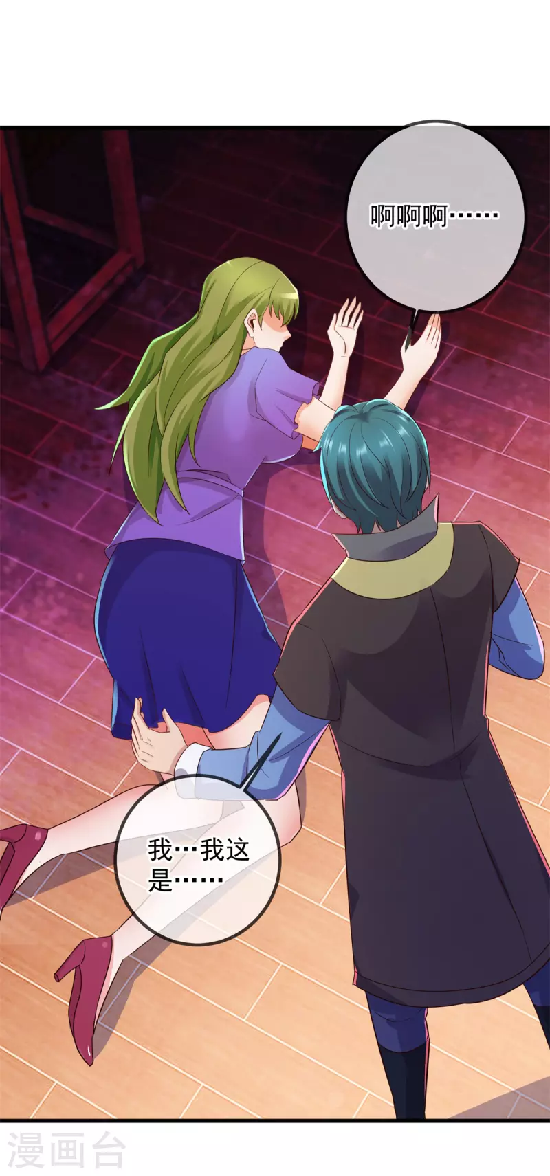 第219话 龙脉 第8页
