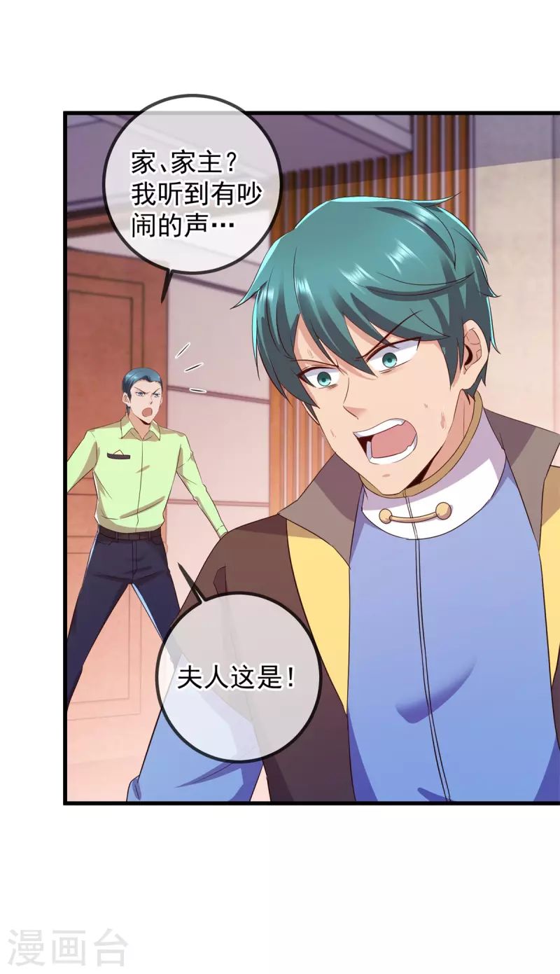 第219话 龙脉 第9页