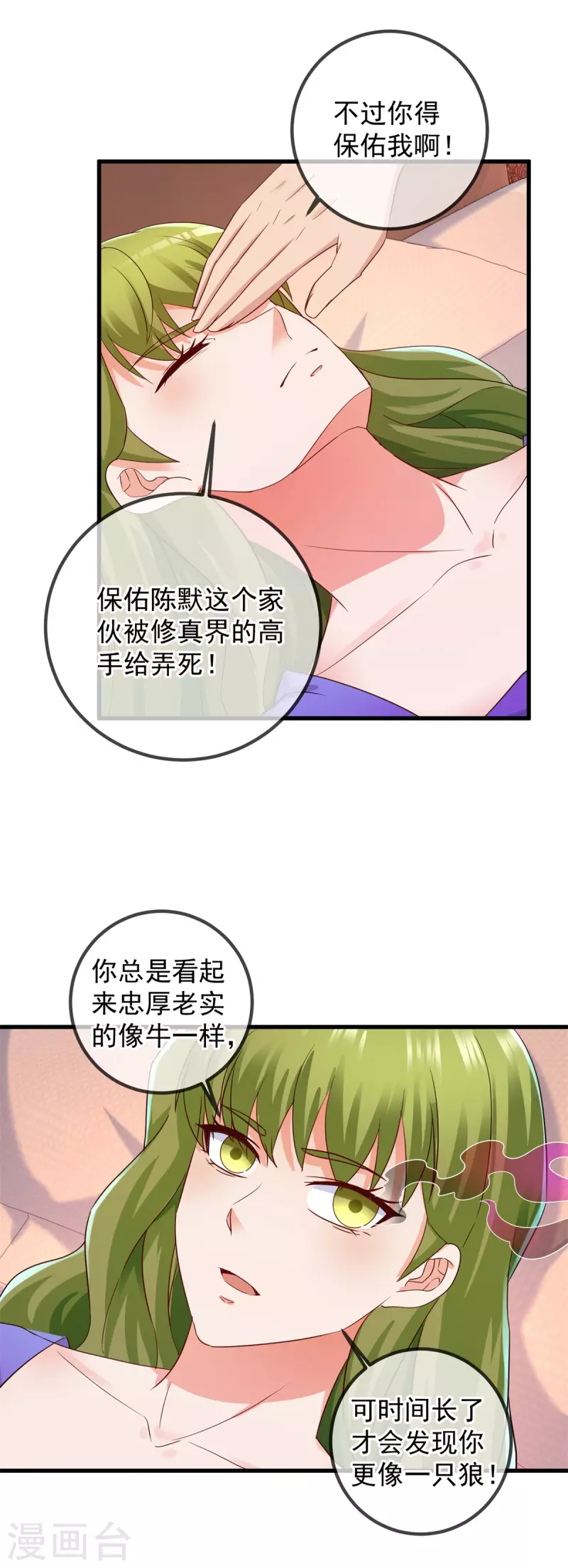第219话 龙脉 第12页