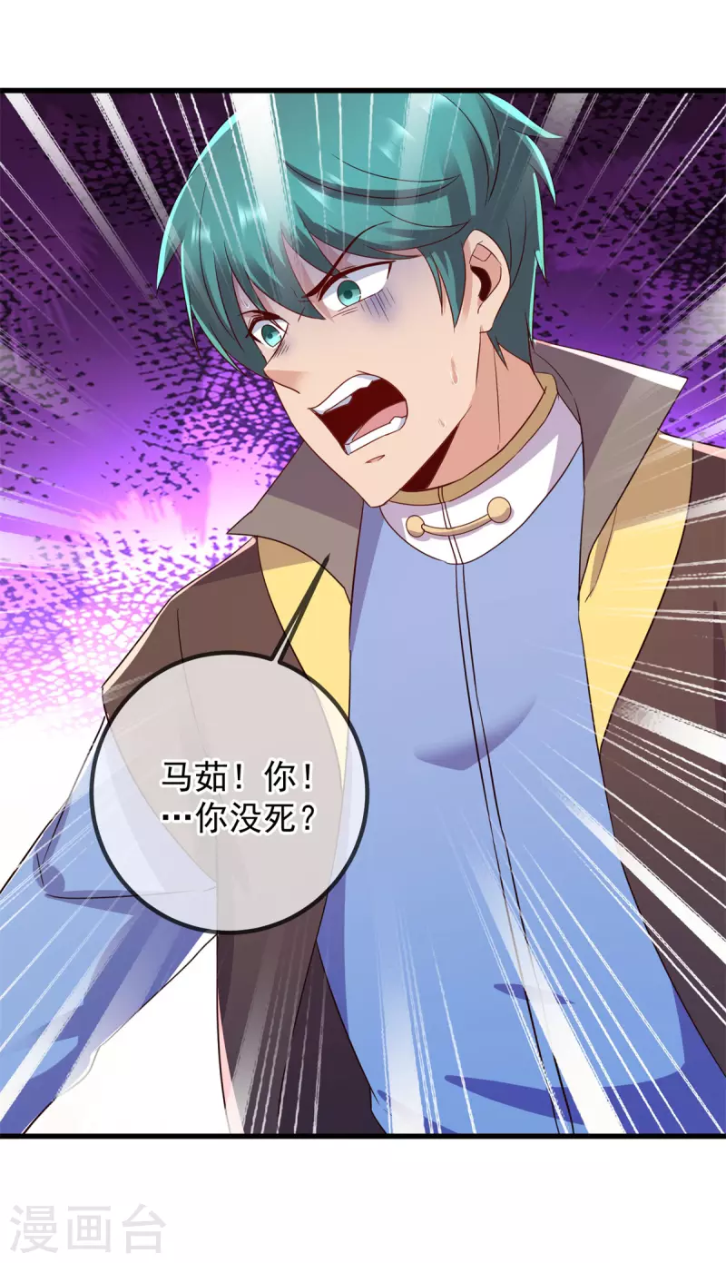 第219话 龙脉 第13页