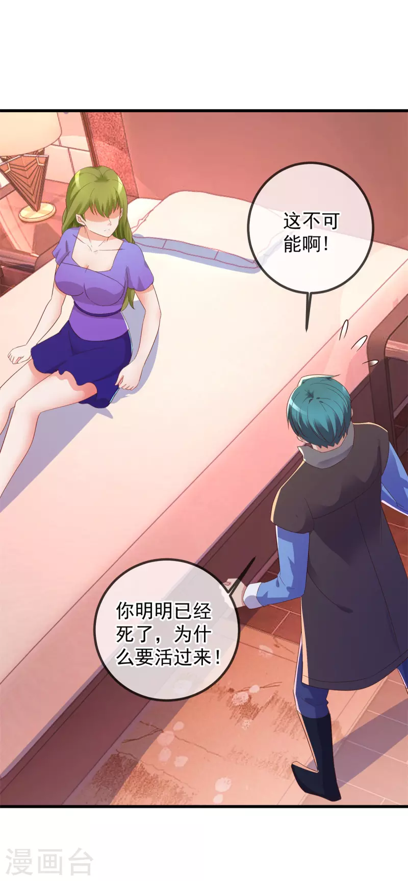 第219话 龙脉 第14页