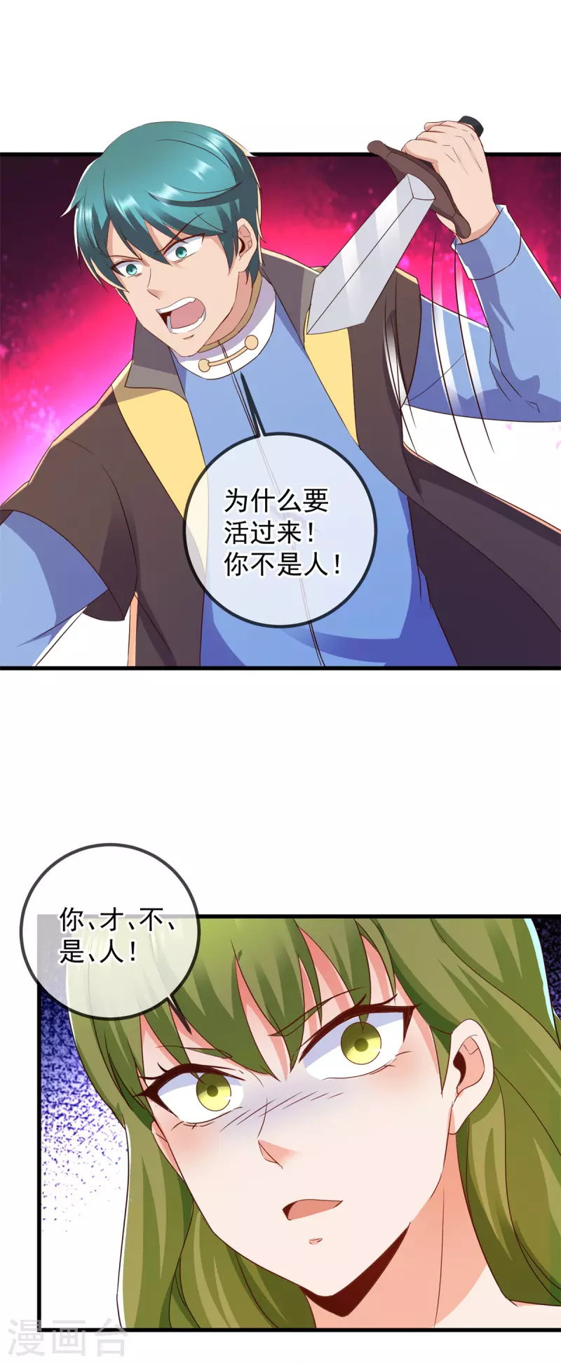 第219话 龙脉 第15页