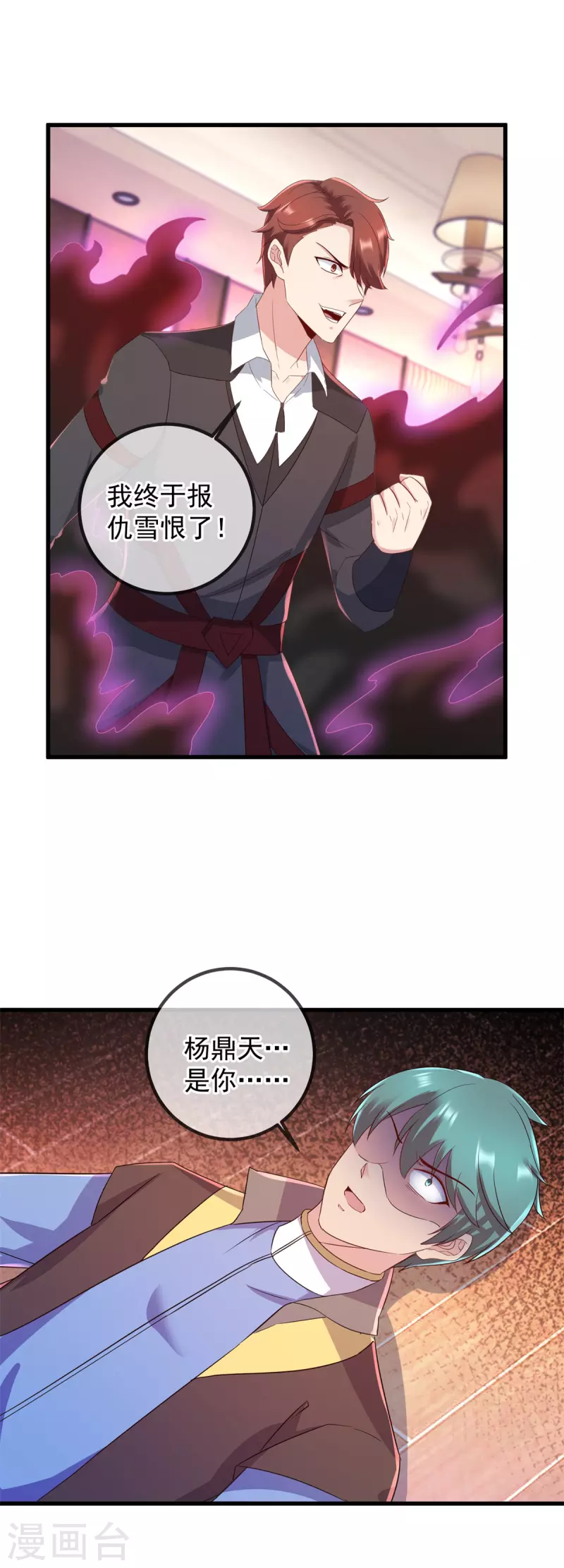 第219话 龙脉 第18页