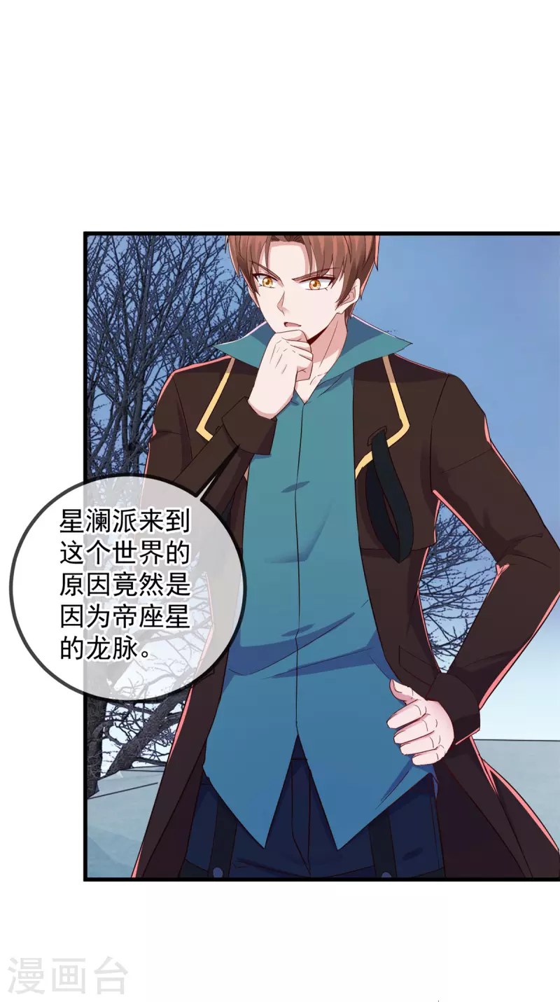 第219话 龙脉 第21页