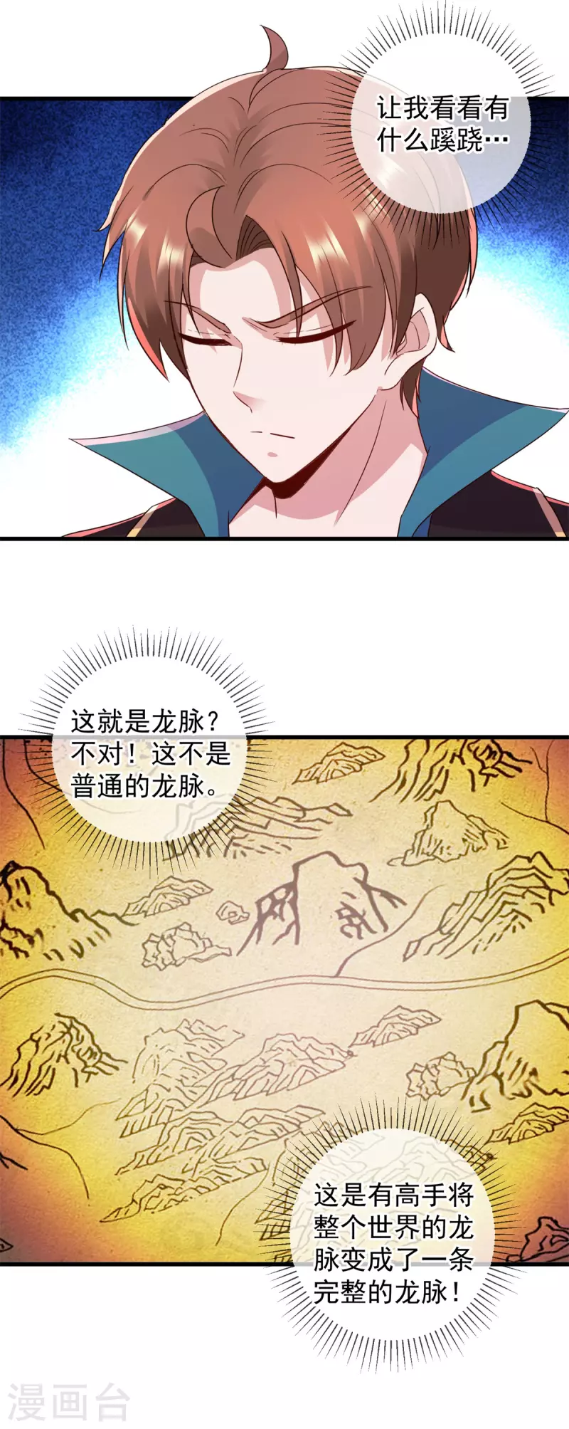 第219话 龙脉 第22页