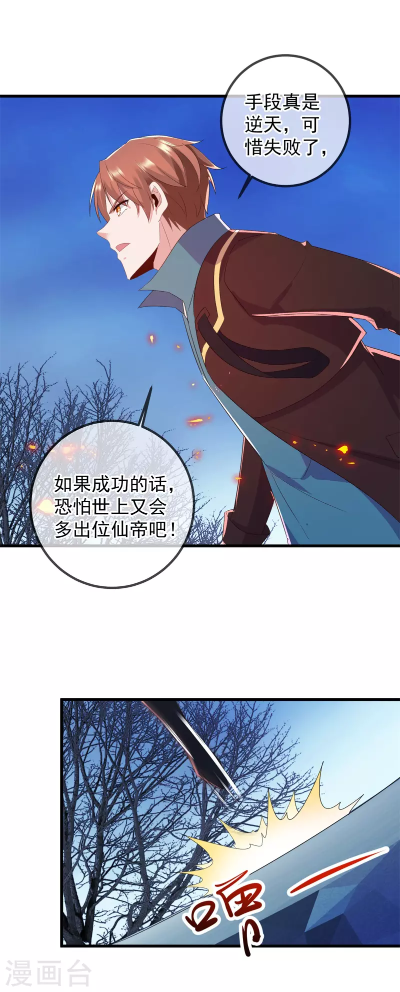 第219话 龙脉 第23页