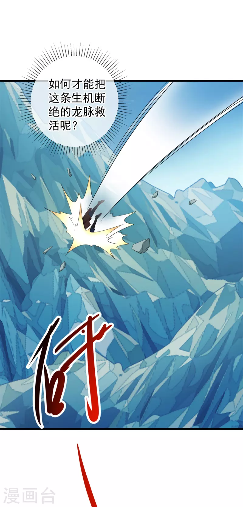 第219话 龙脉 第24页