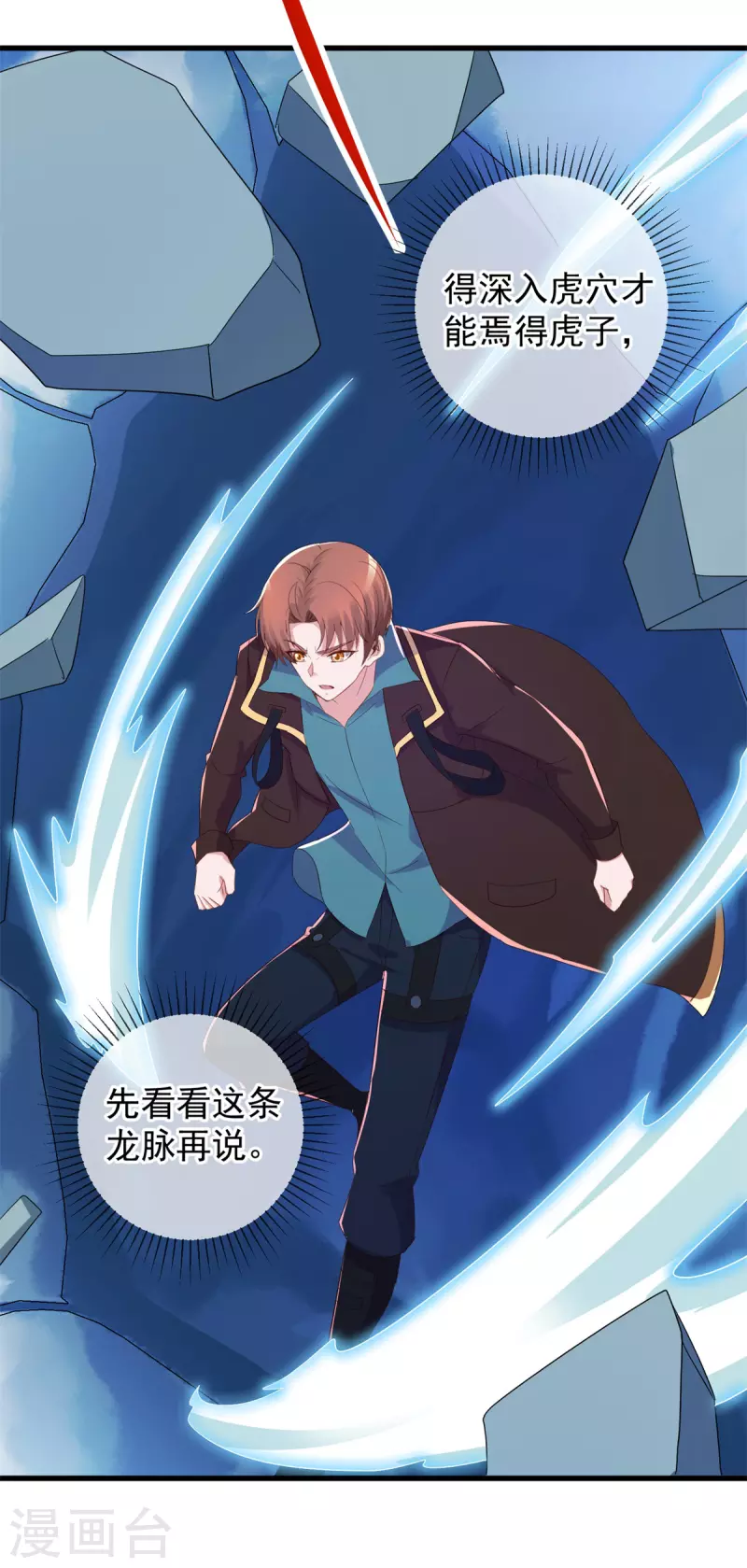 第219话 龙脉 第25页