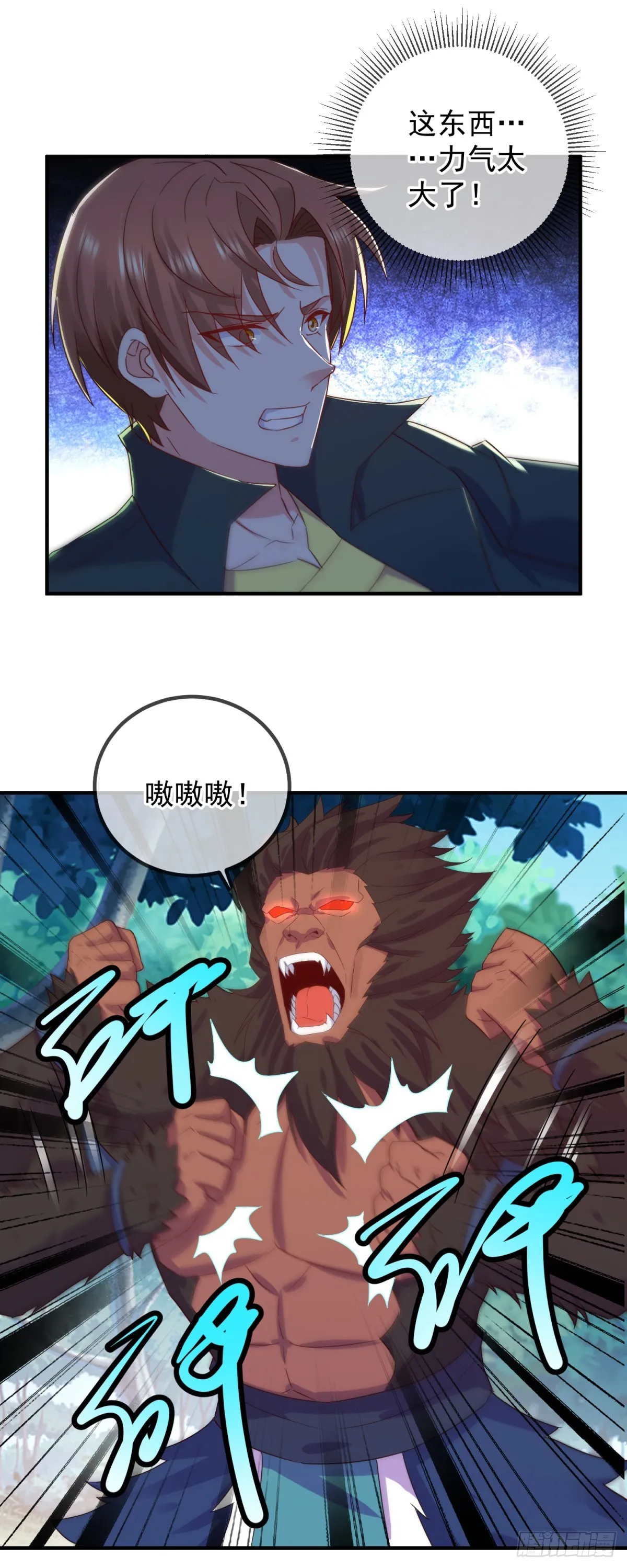 第255话 巨猿 第11页