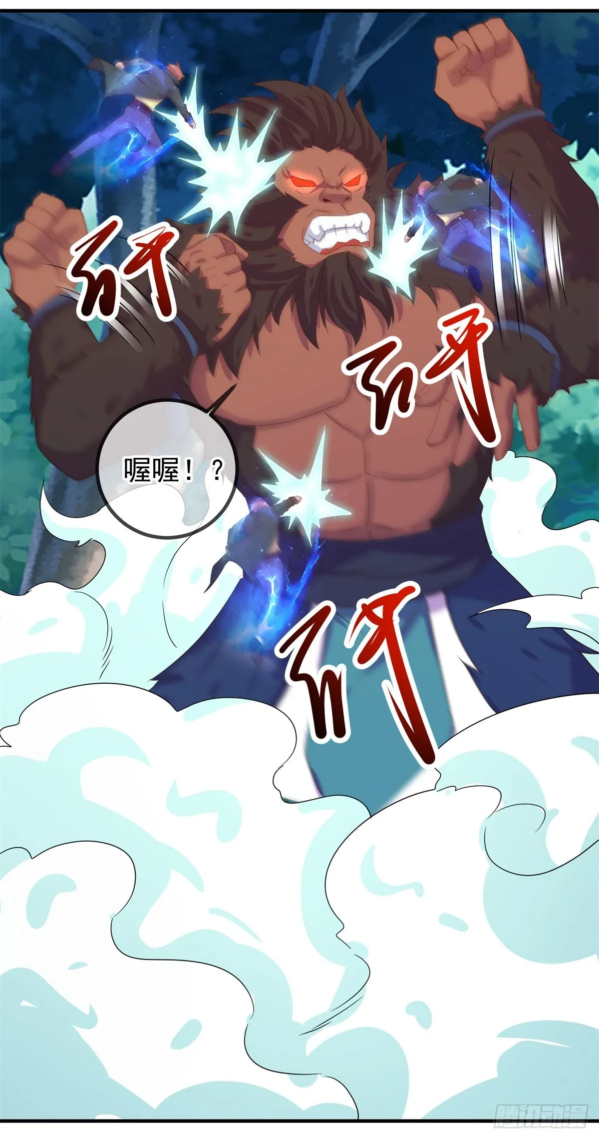 第255话 巨猿 第14页