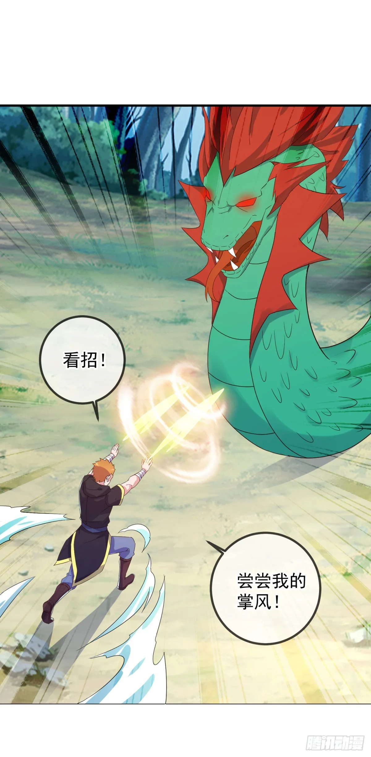 第255话 巨猿 第17页