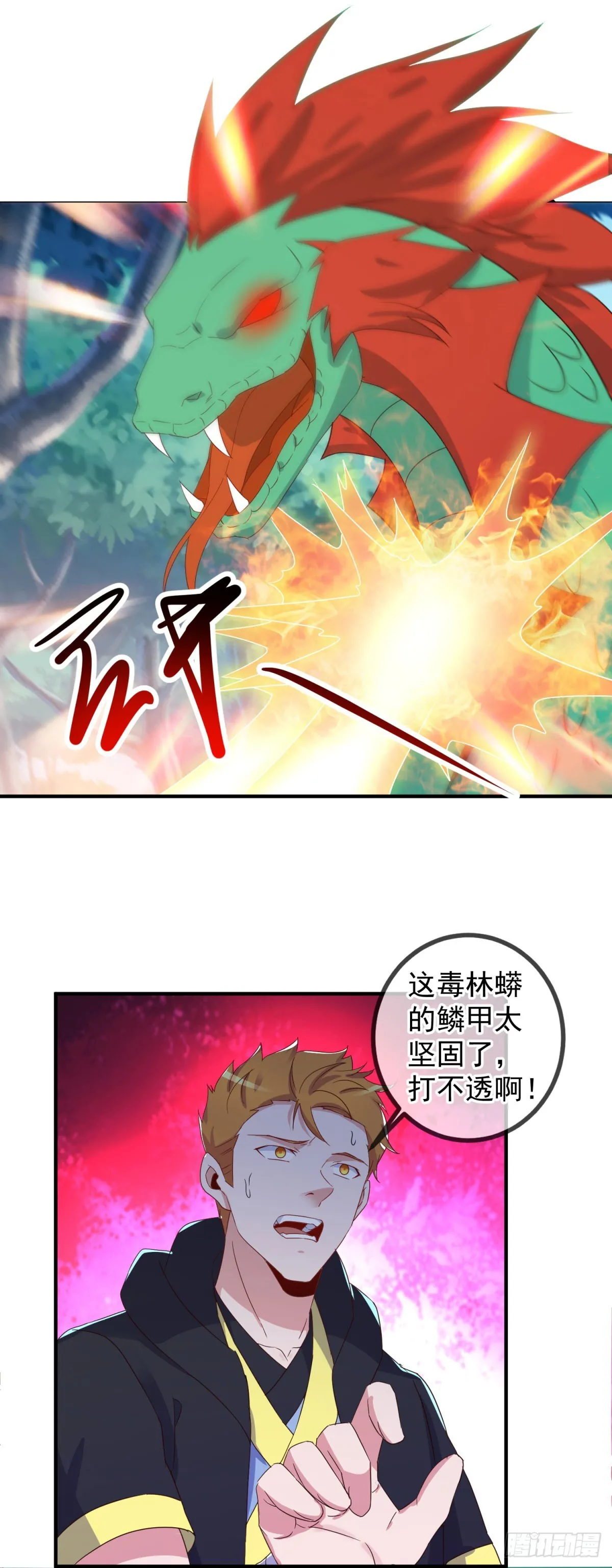 第255话 巨猿 第18页