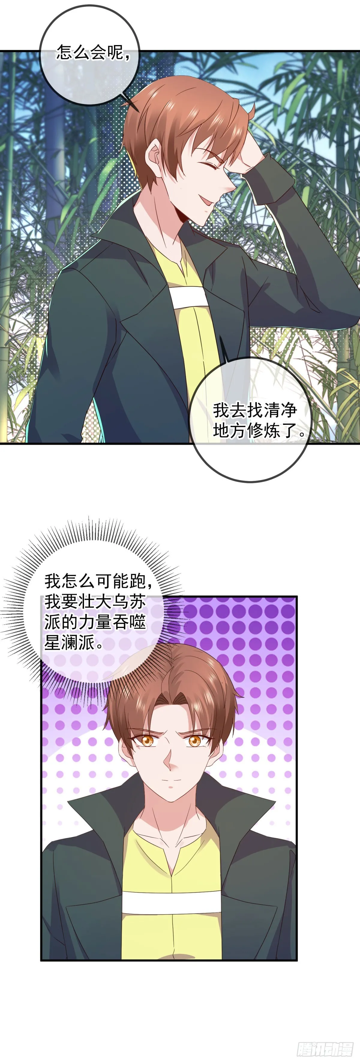 第254话 试炼 第4页