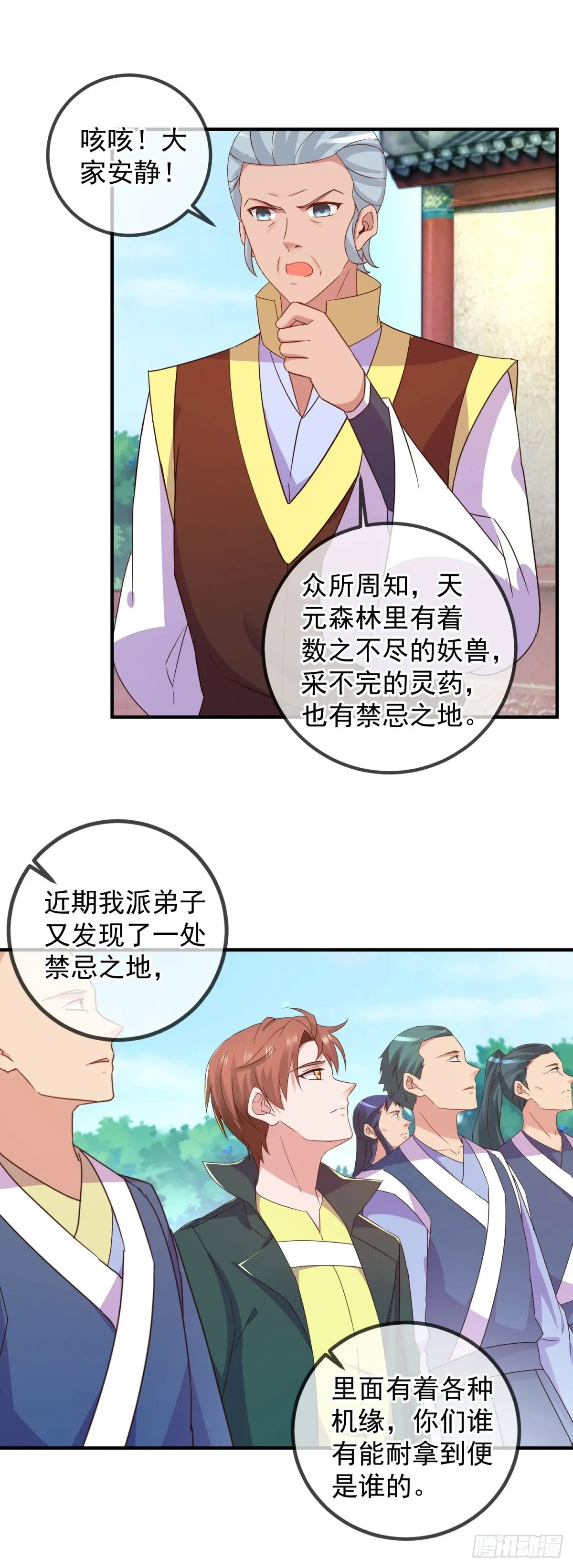 第254话 试炼 第8页