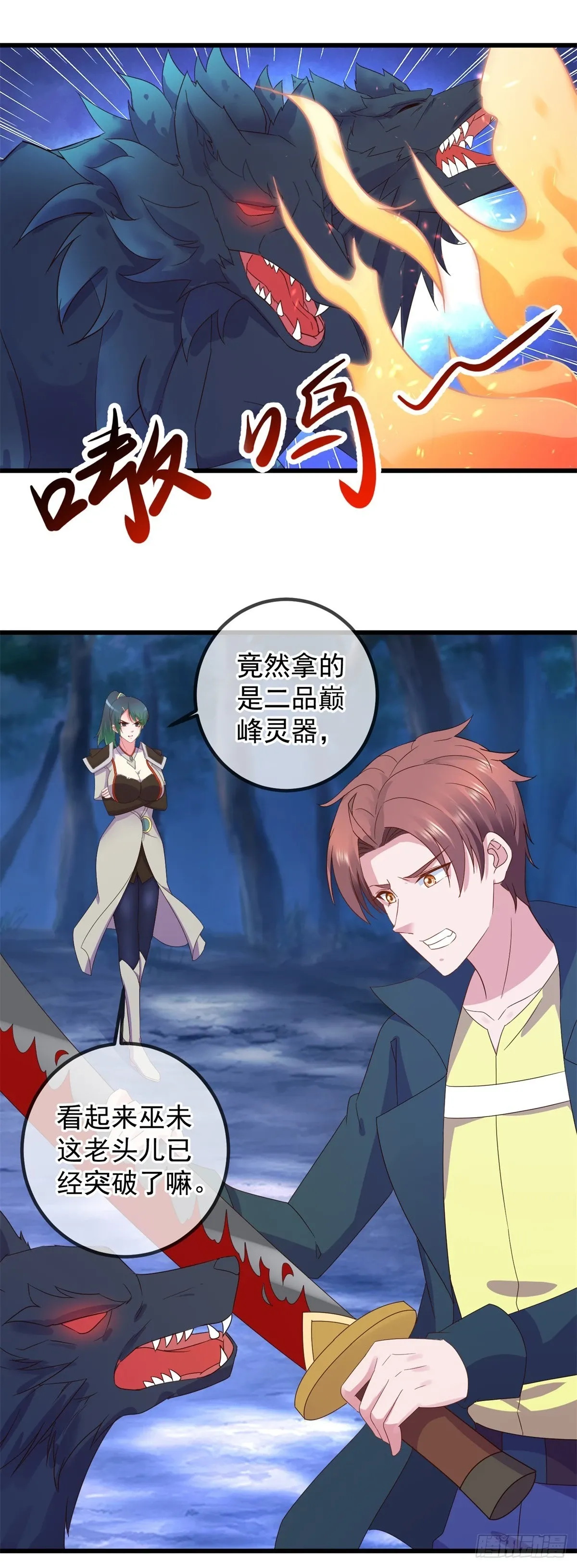 第253话 瀑布 第19页