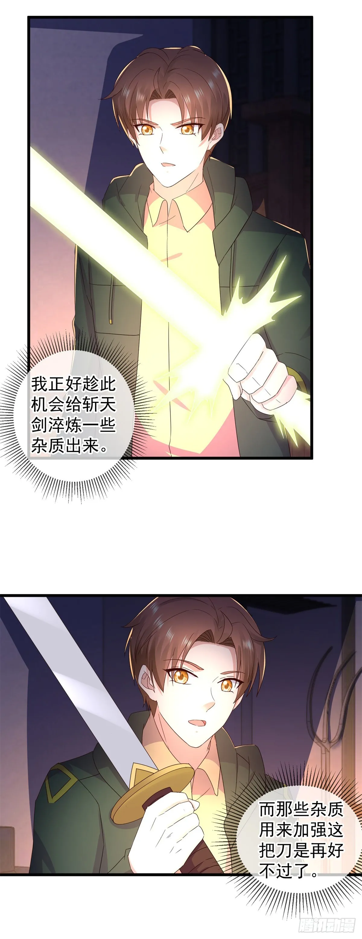第252话 炼器 第3页