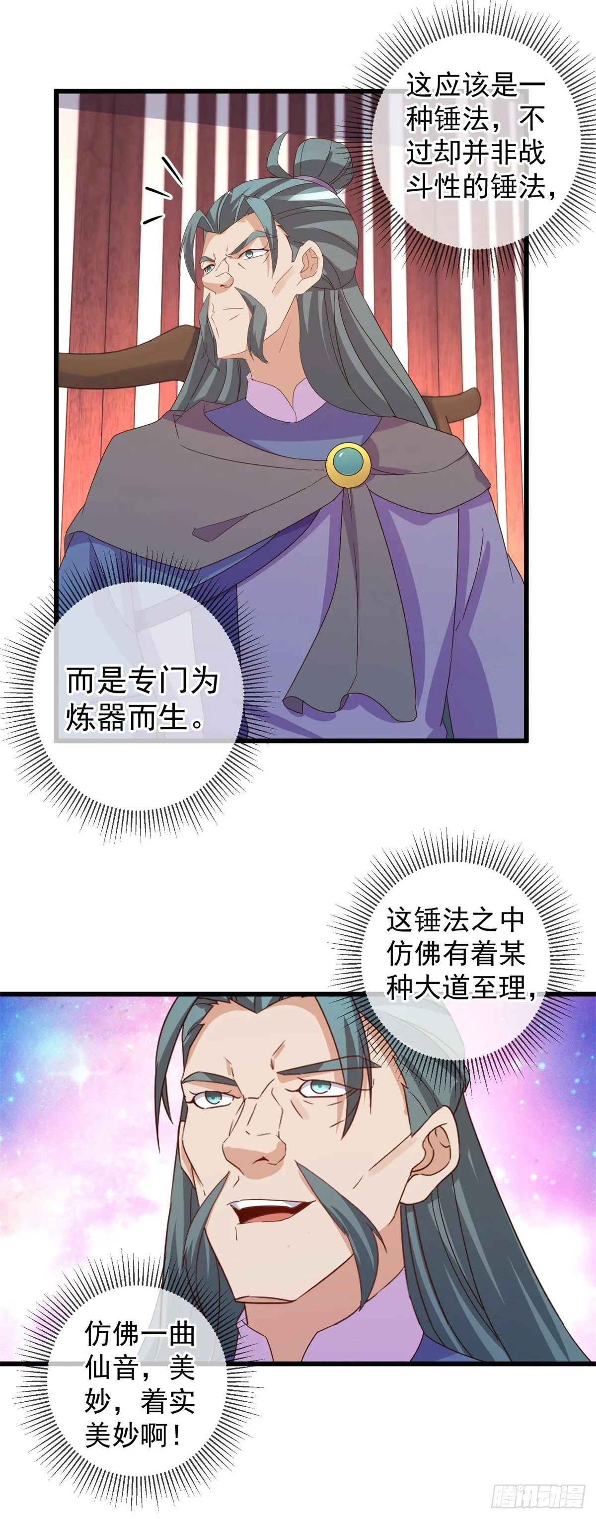 第252话 炼器 第7页