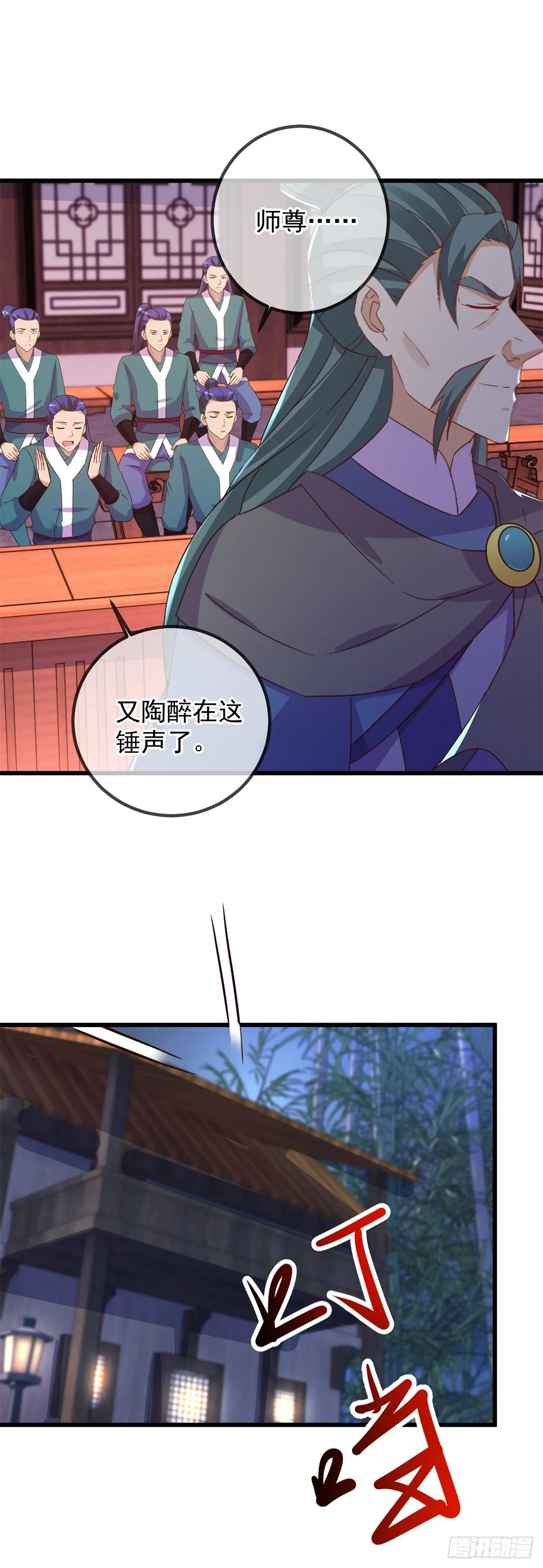 第252话 炼器 第8页