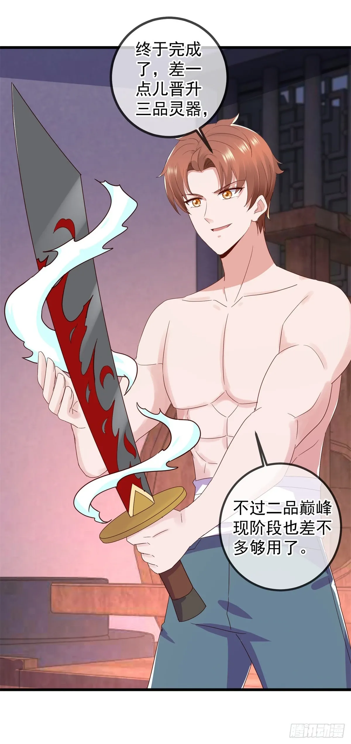 第252话 炼器 第12页
