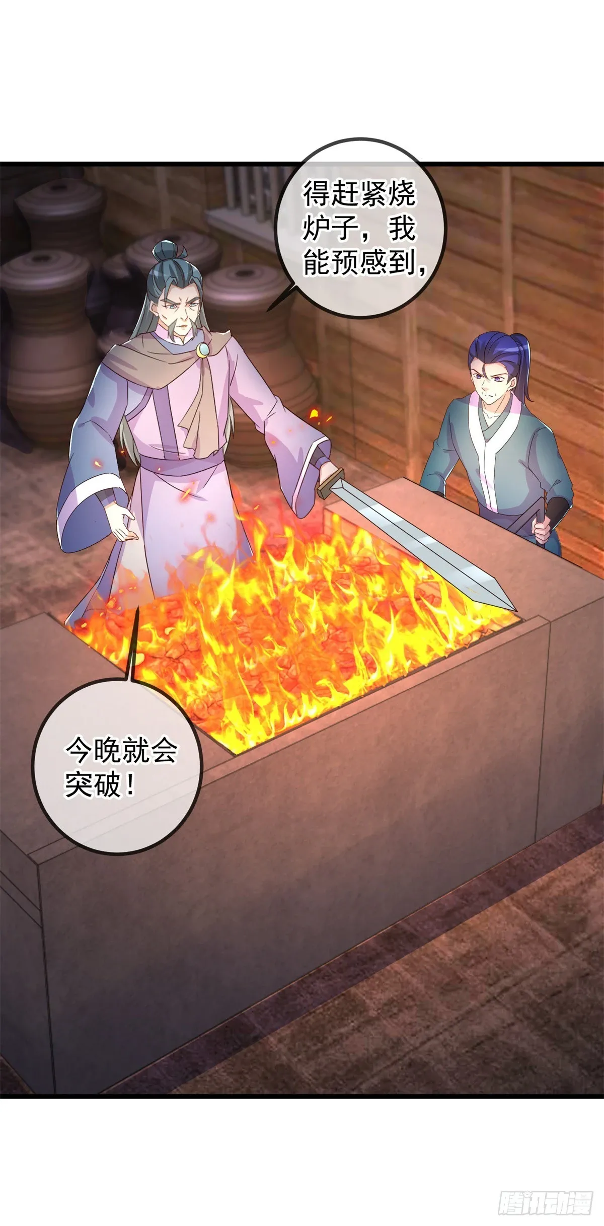 第252话 炼器 第15页