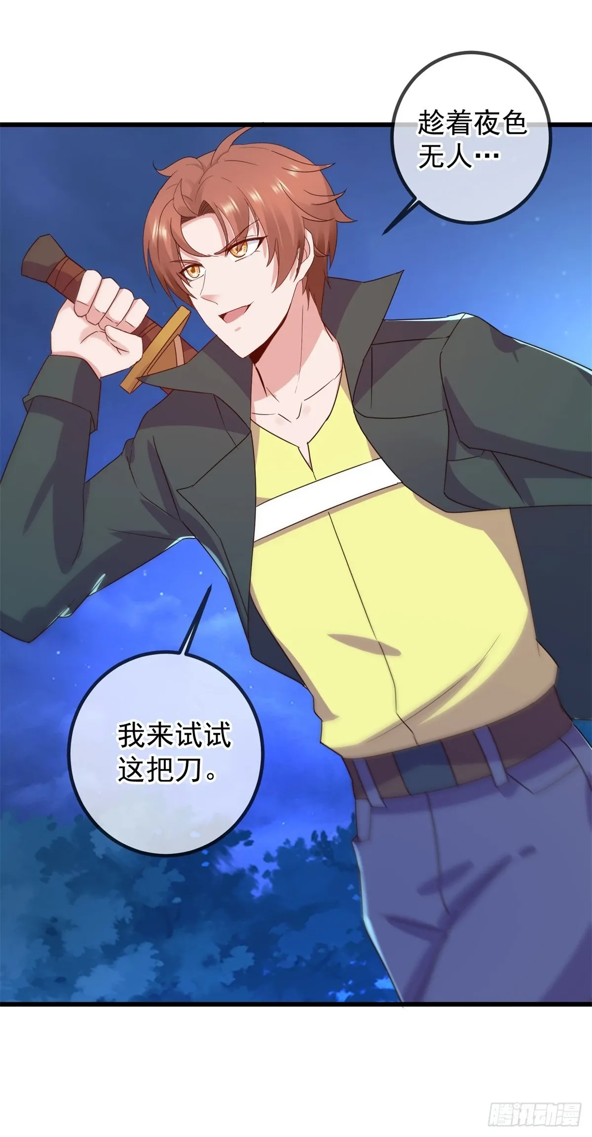第252话 炼器 第17页