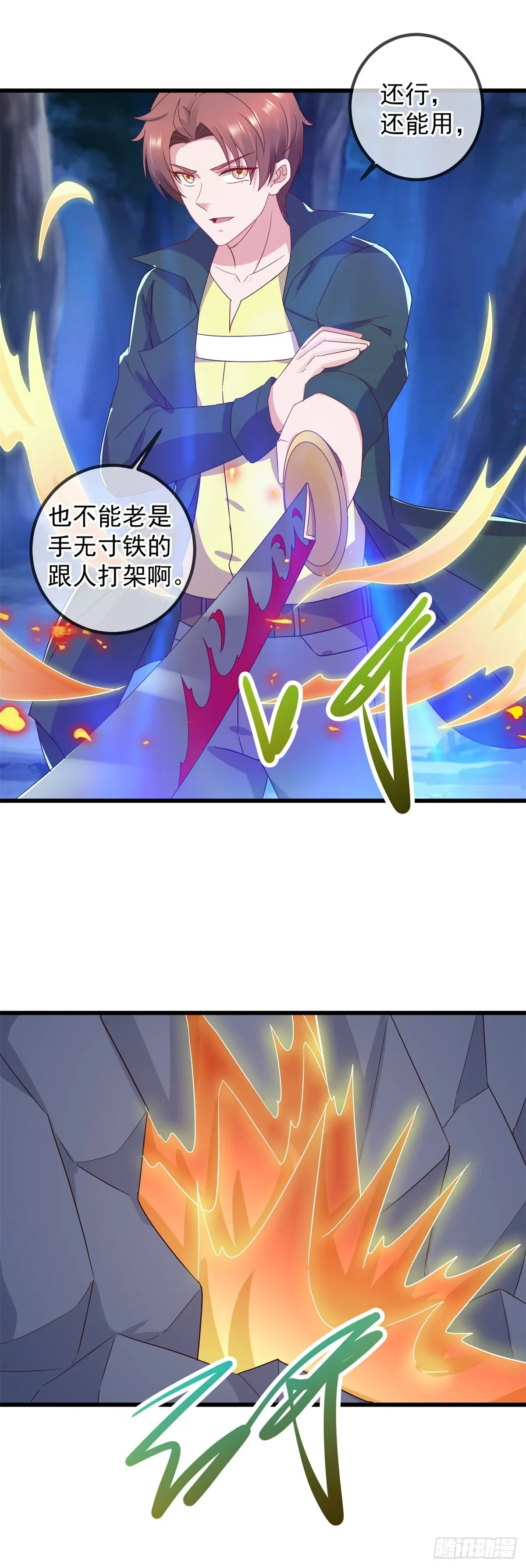 第252话 炼器 第20页