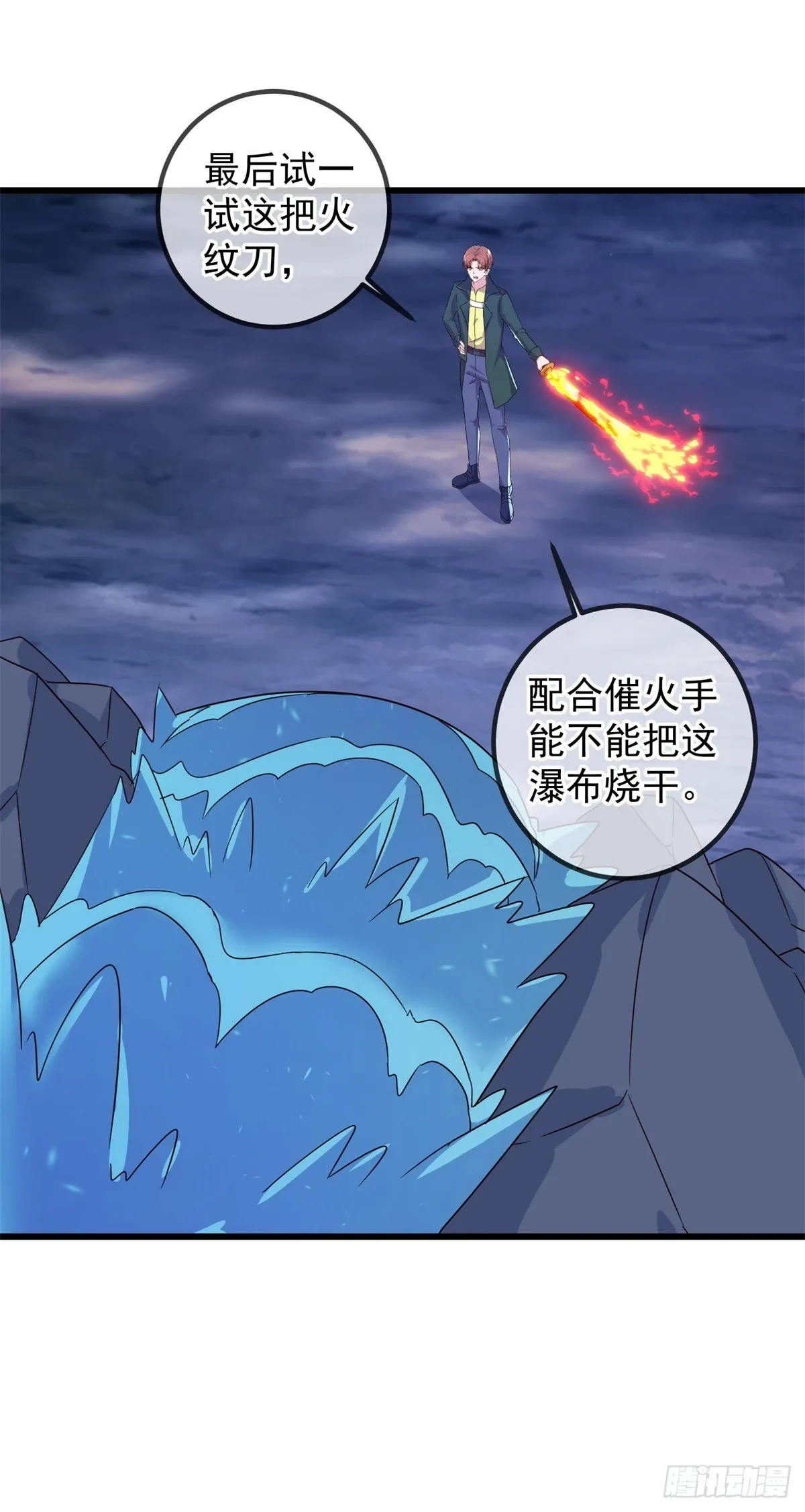 第252话 炼器 第21页
