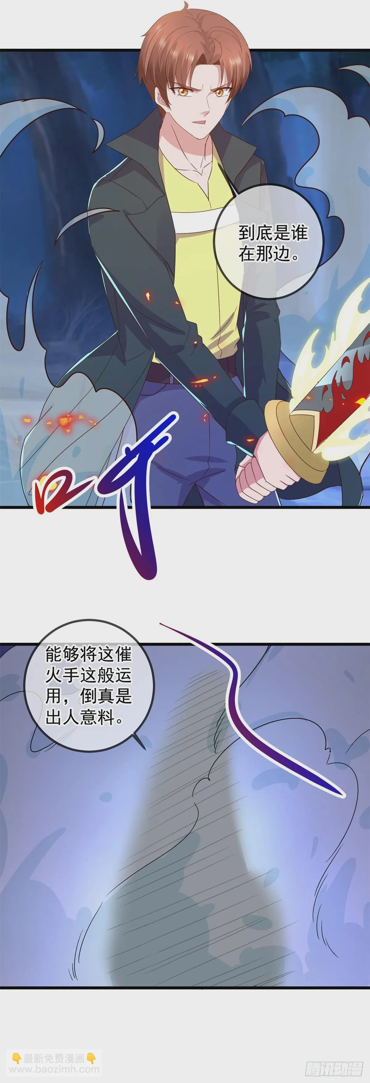 第252话 炼器 第26页