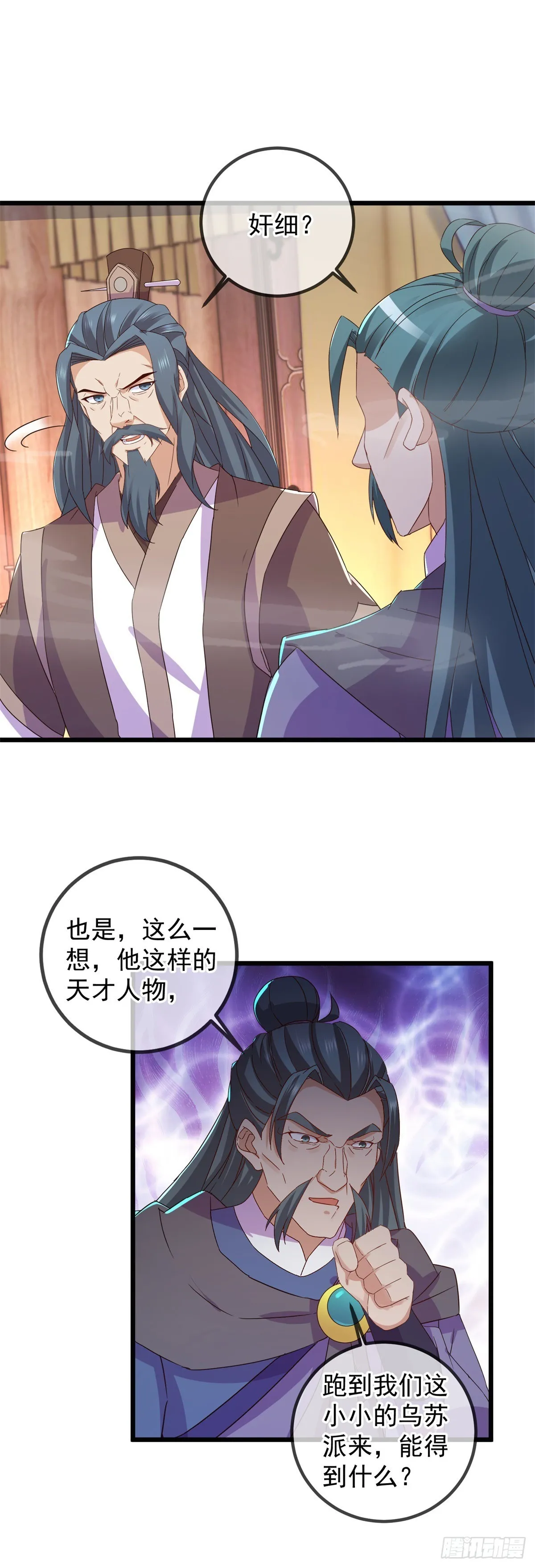 第251话 直升 第2页