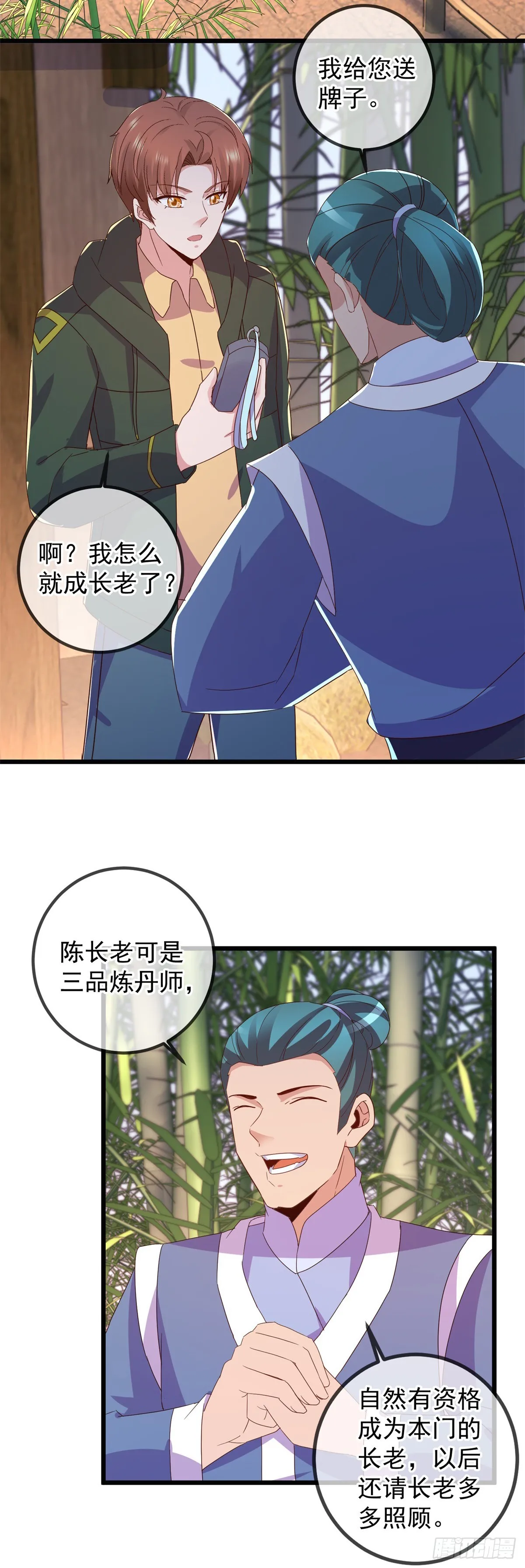 第251话 直升 第9页