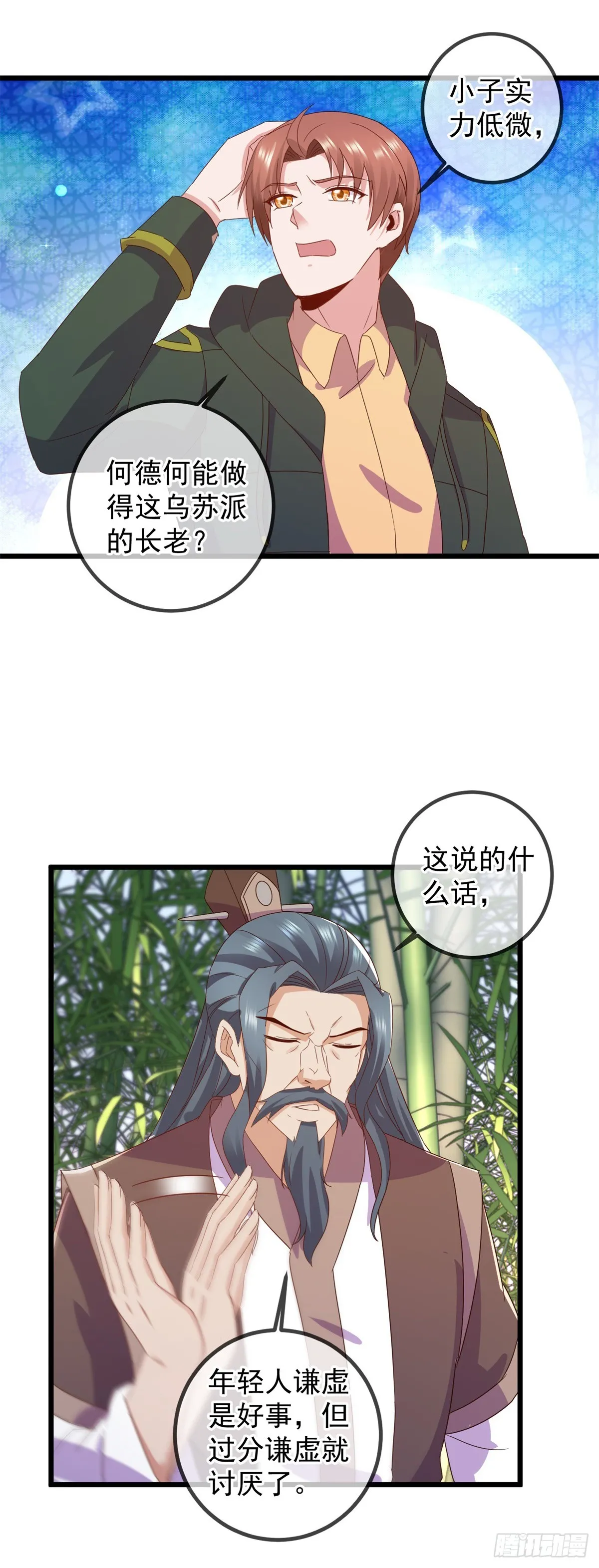 第251话 直升 第12页