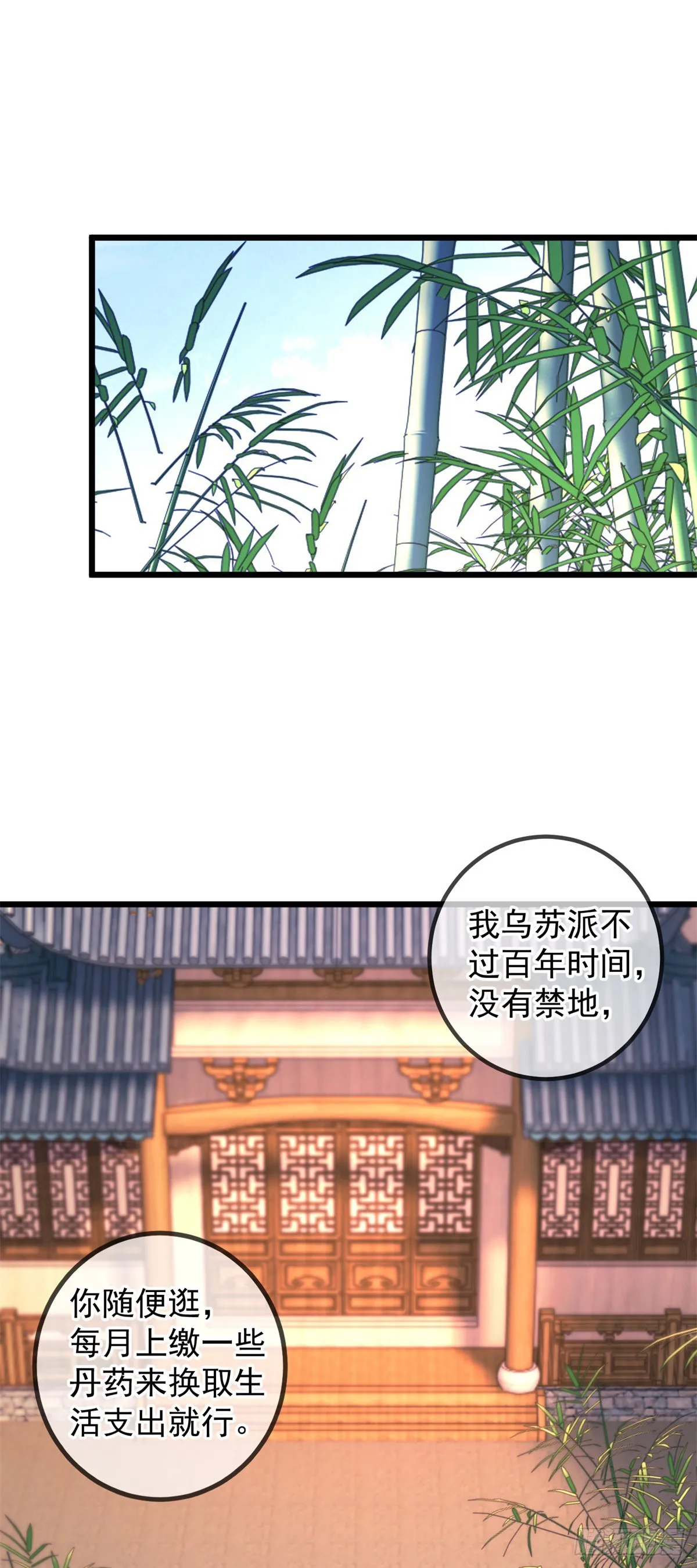 第251话 直升 第14页