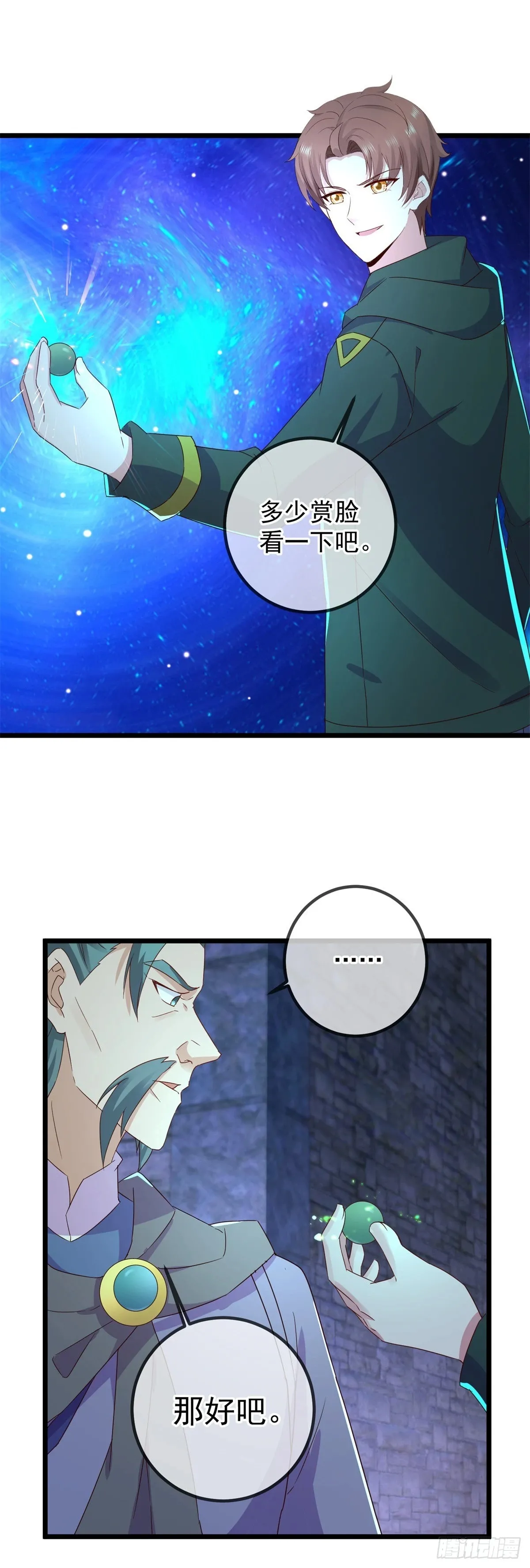 第250话 奸细 第2页