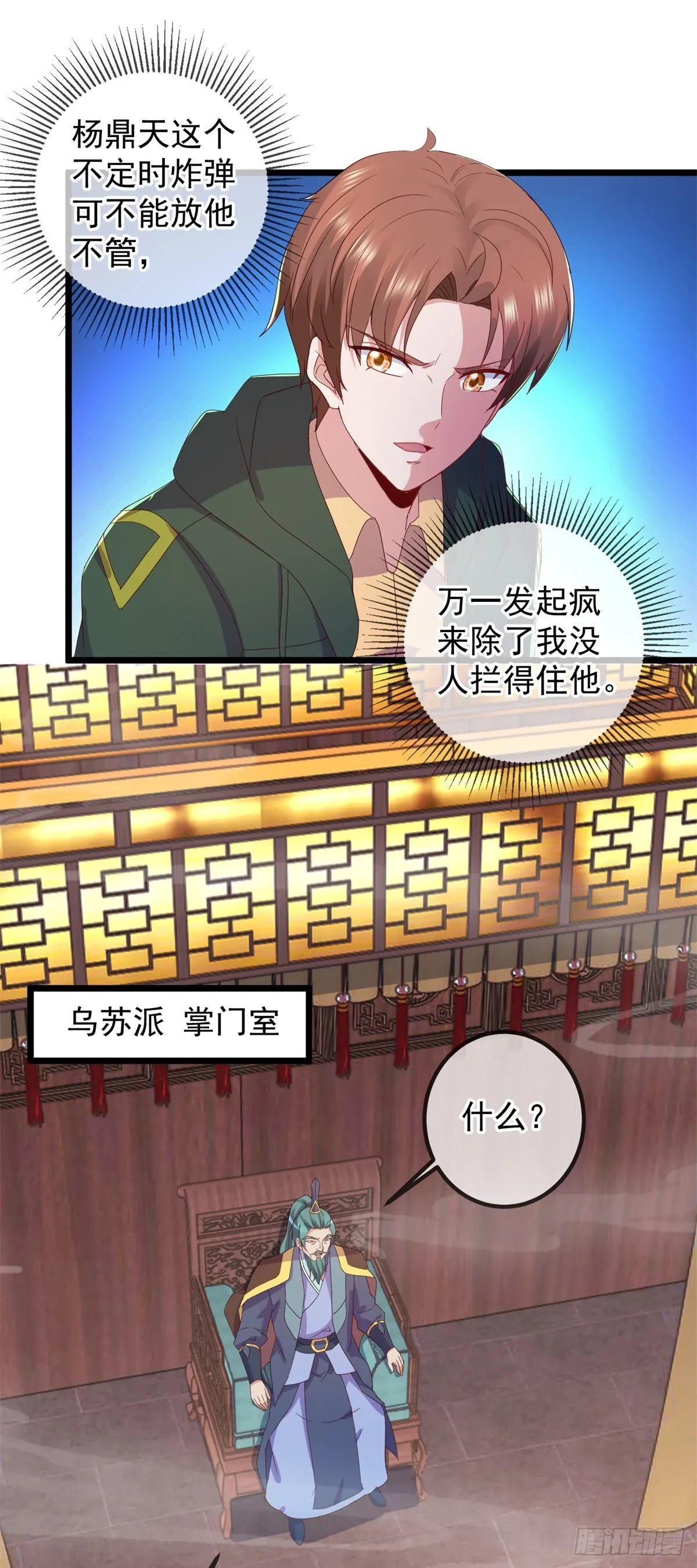 第250话 奸细 第25页