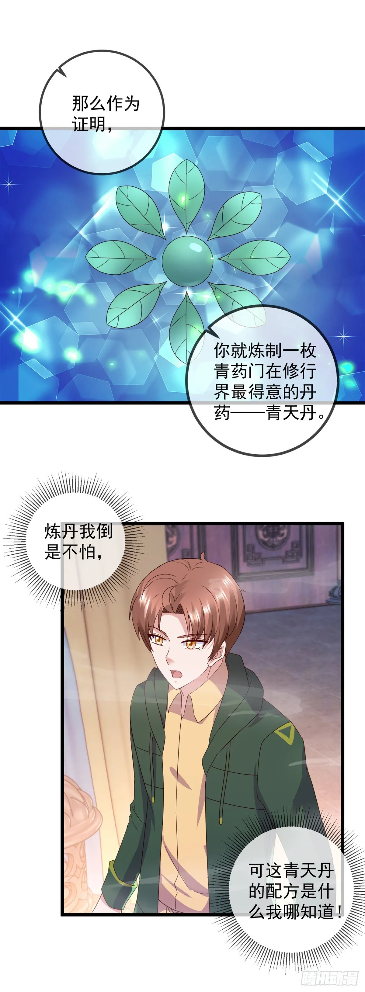 第249话 证明 第11页