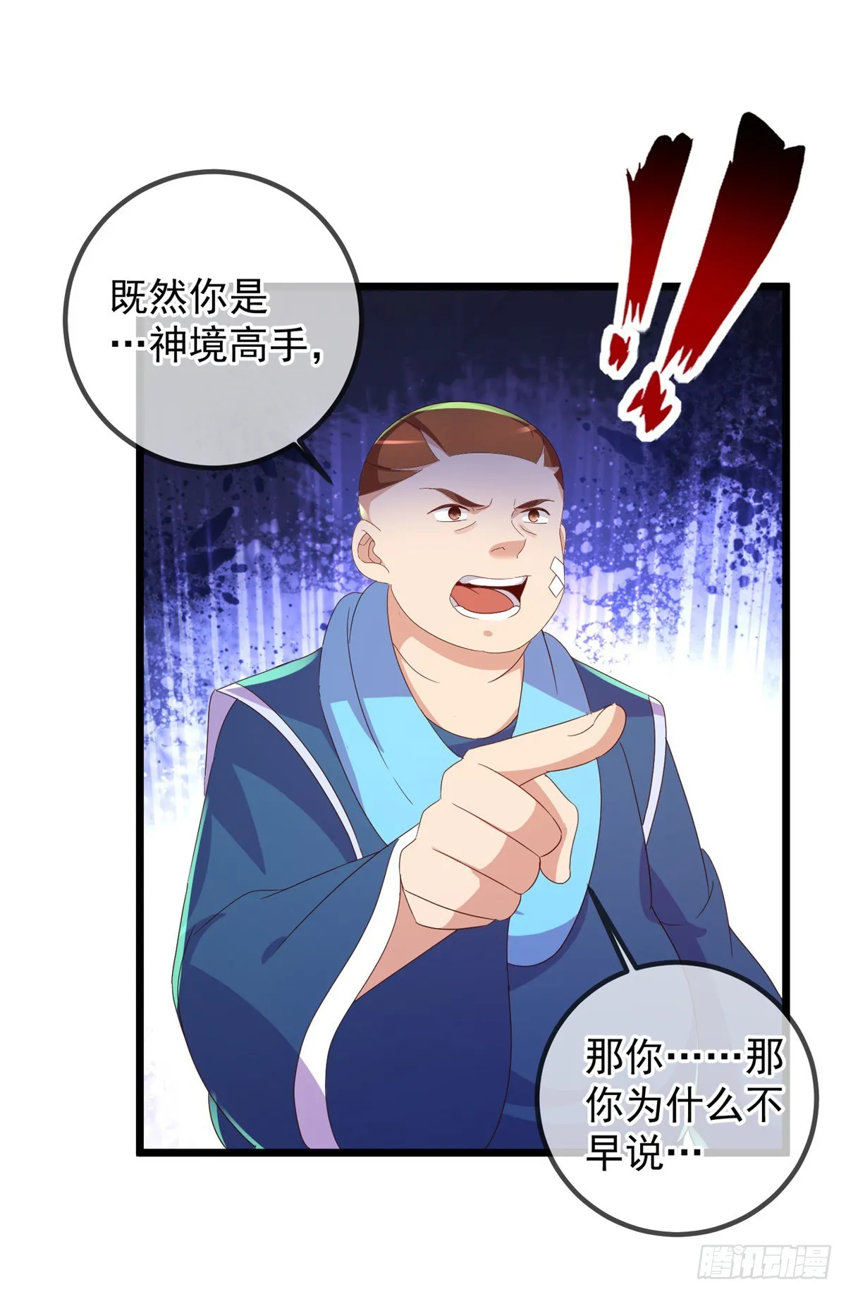 第248话 靠山 第5页