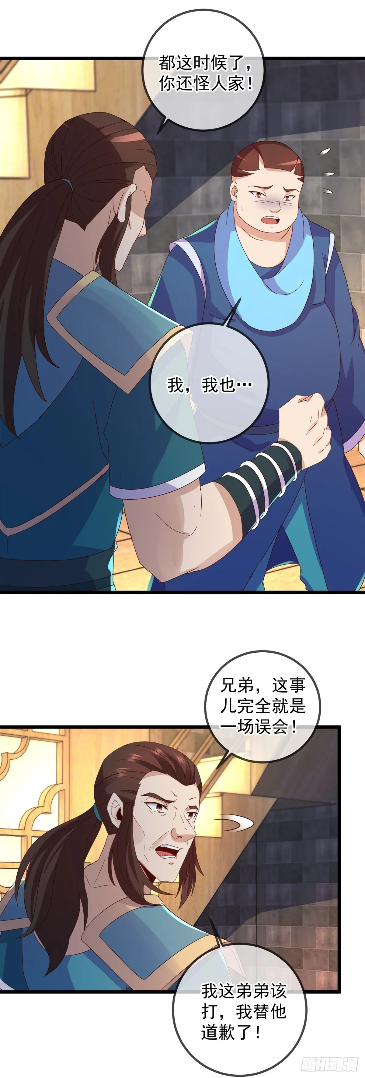 第248话 靠山 第6页