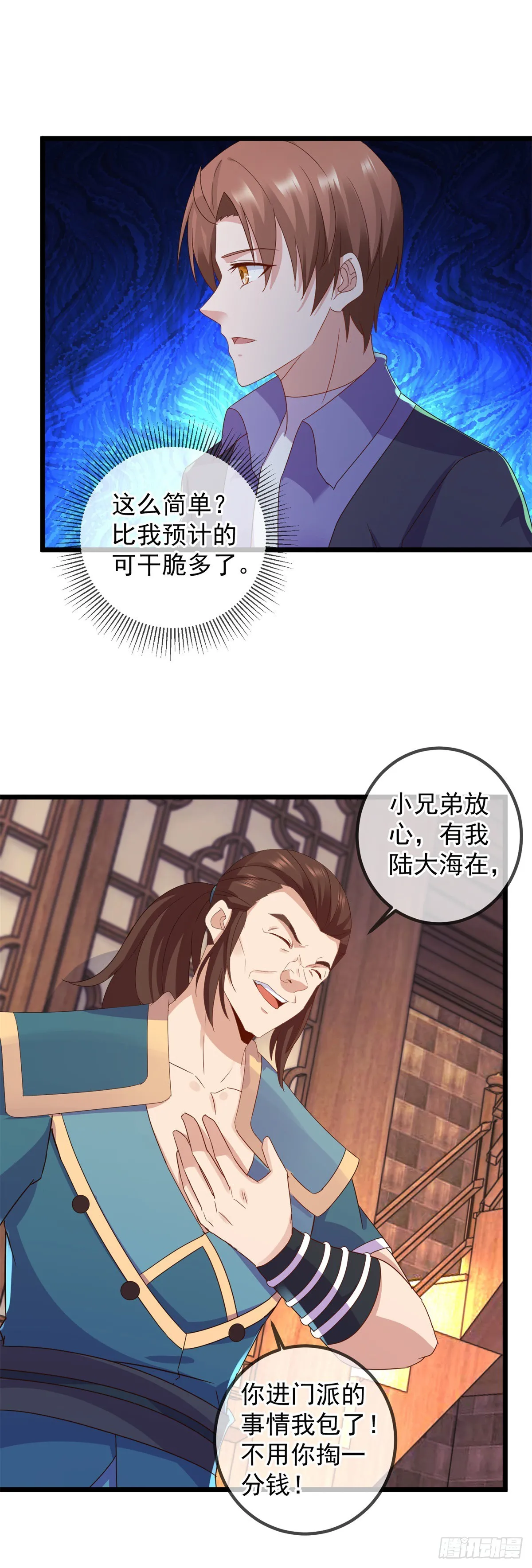 第248话 靠山 第8页