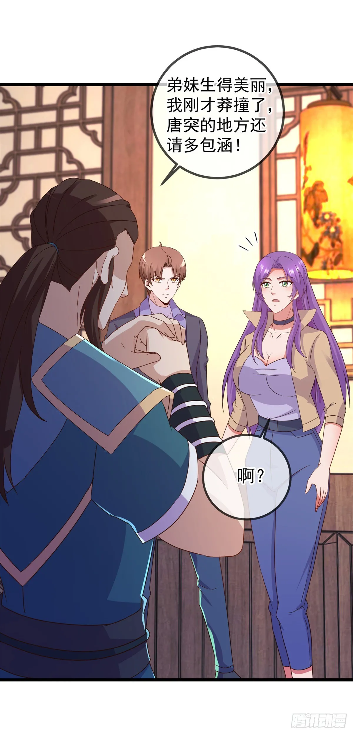 第248话 靠山 第9页