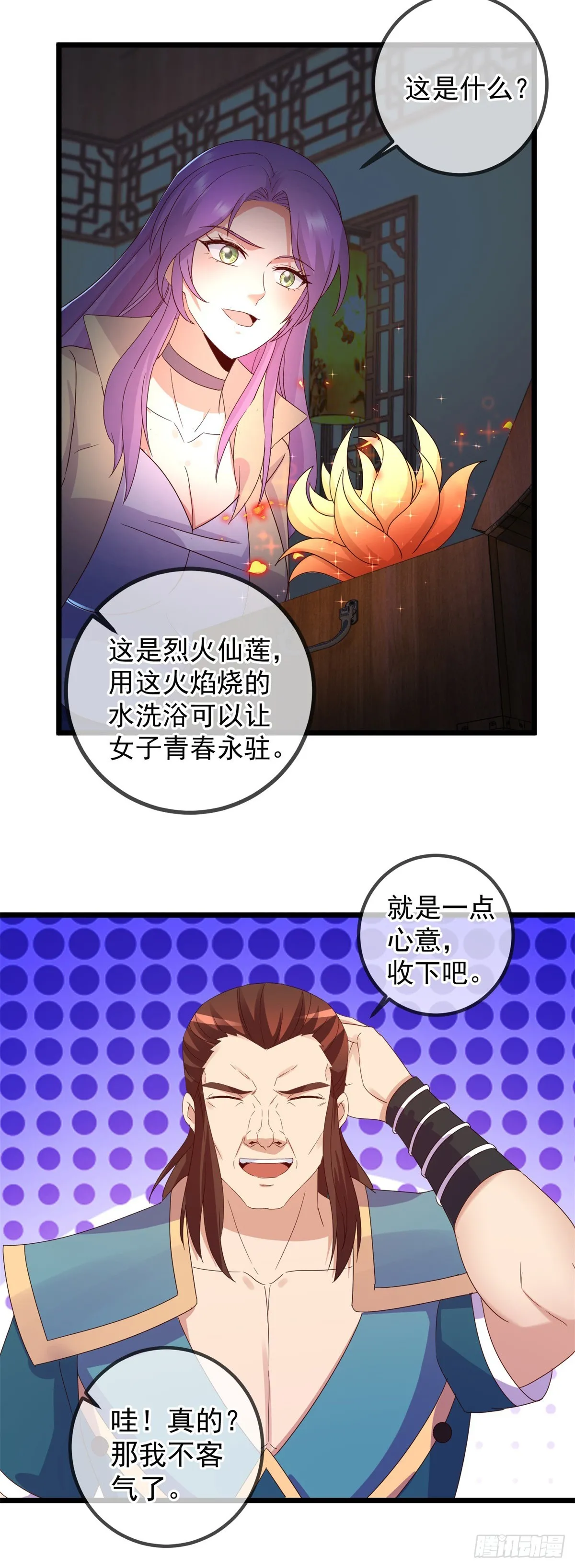 第248话 靠山 第16页
