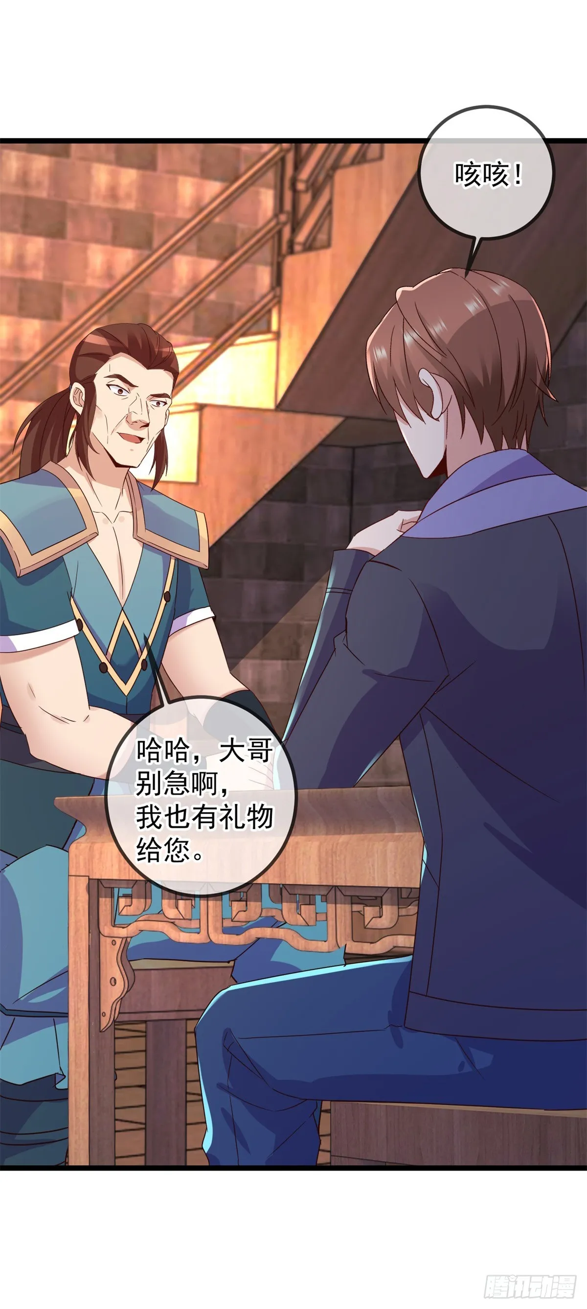 第248话 靠山 第17页
