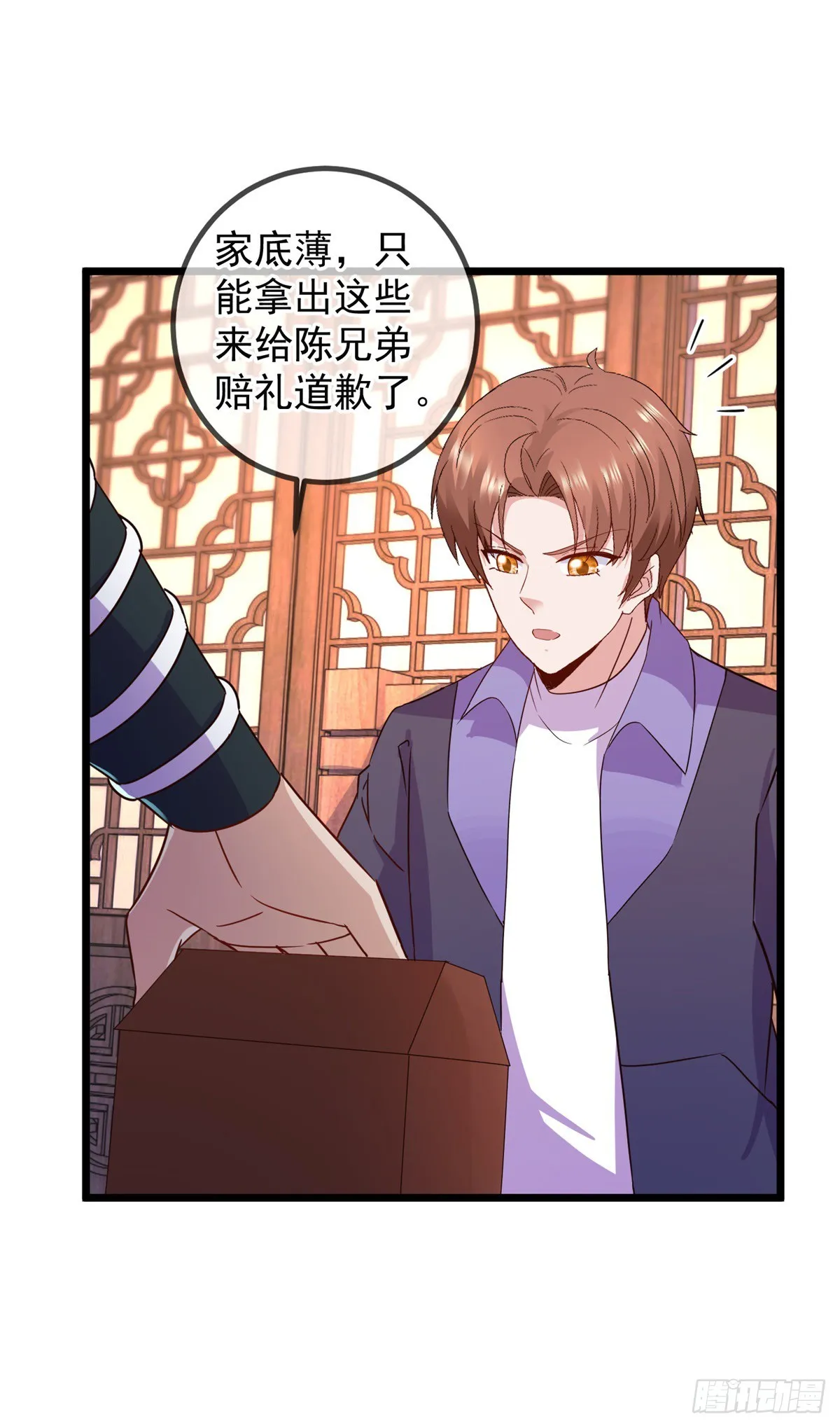 第248话 靠山 第18页
