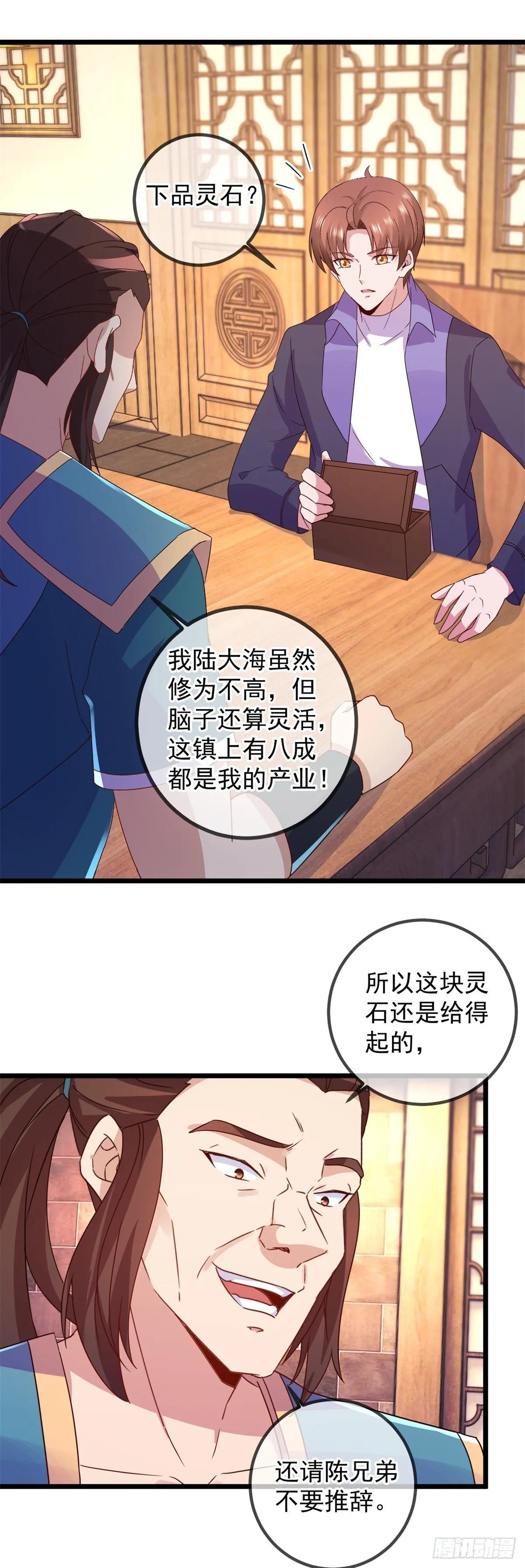 第248话 靠山 第19页