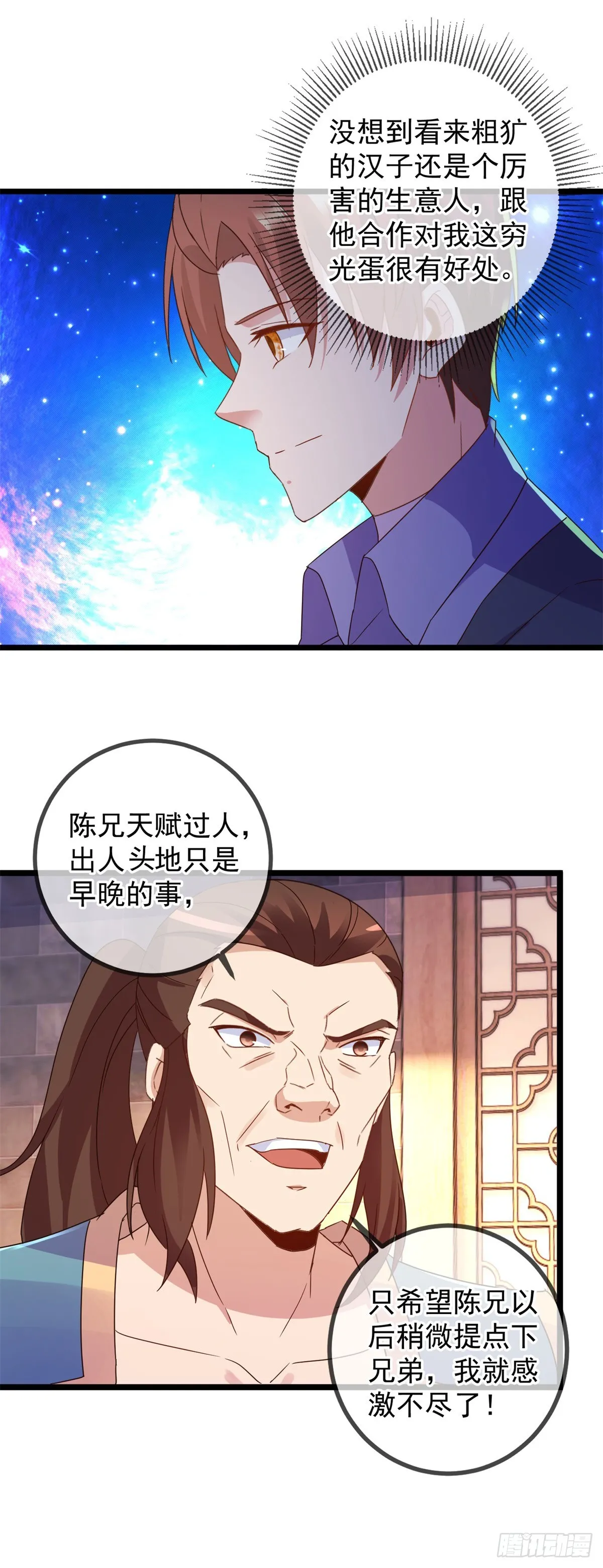 第248话 靠山 第22页