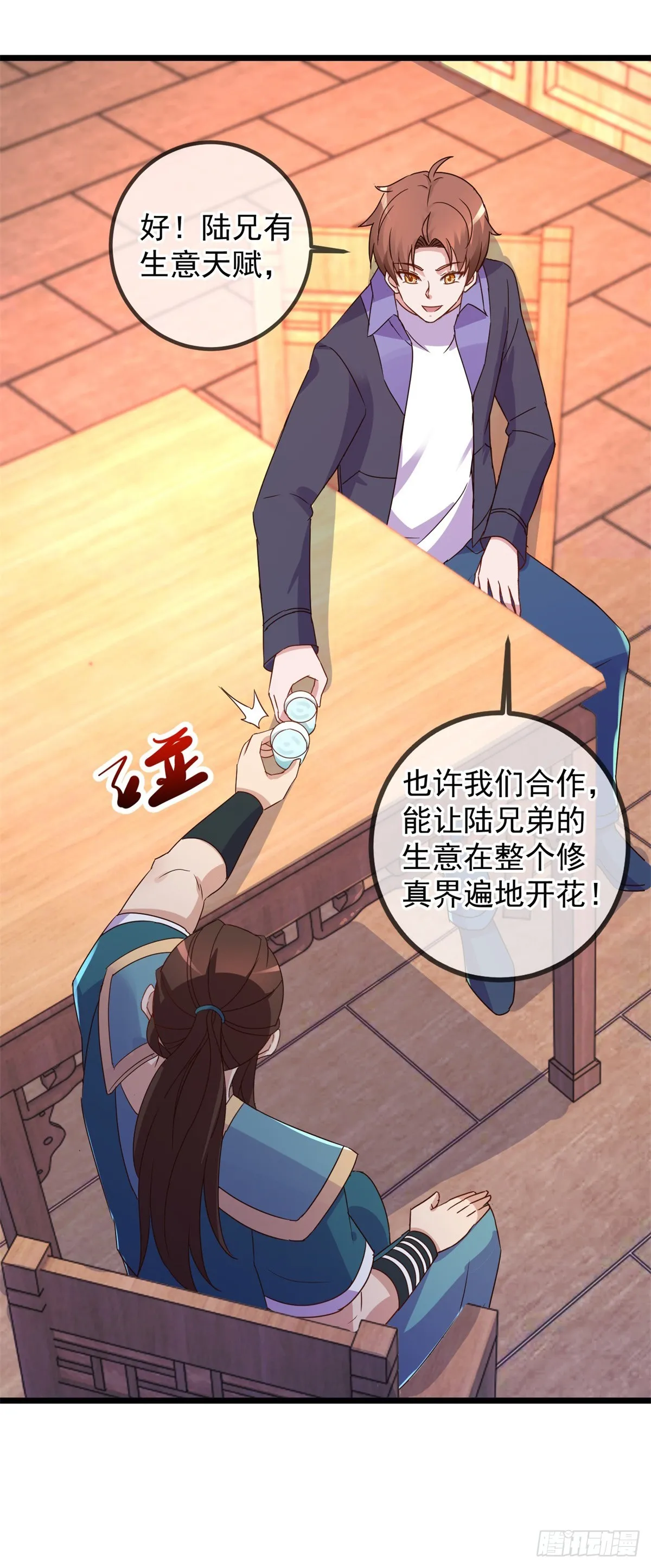 第248话 靠山 第23页