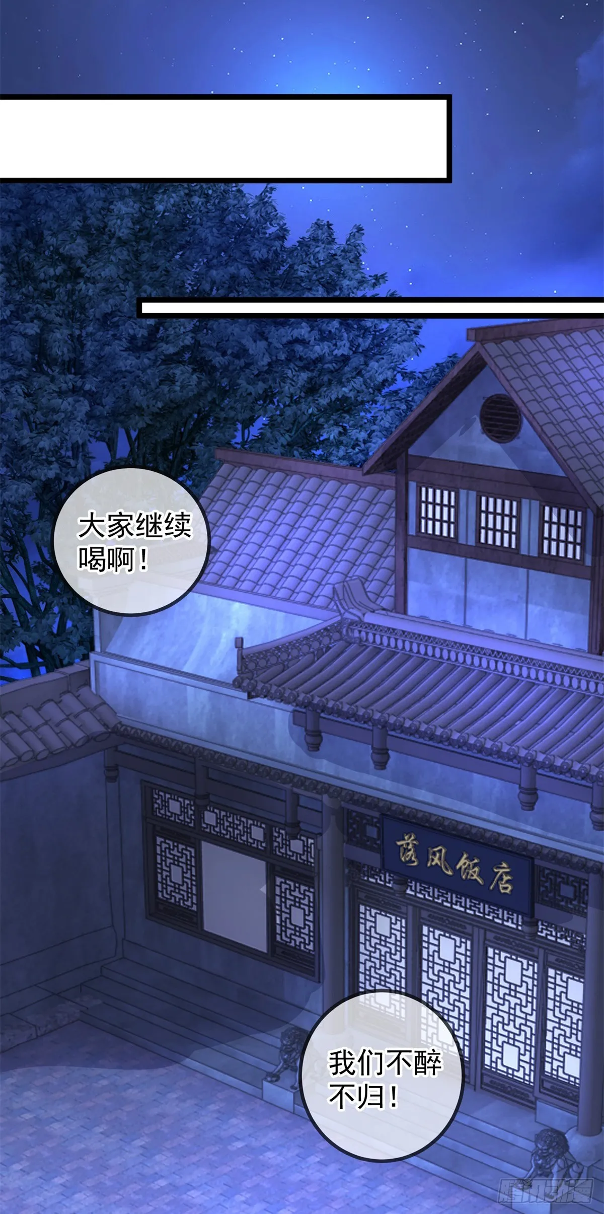 第248话 靠山 第25页