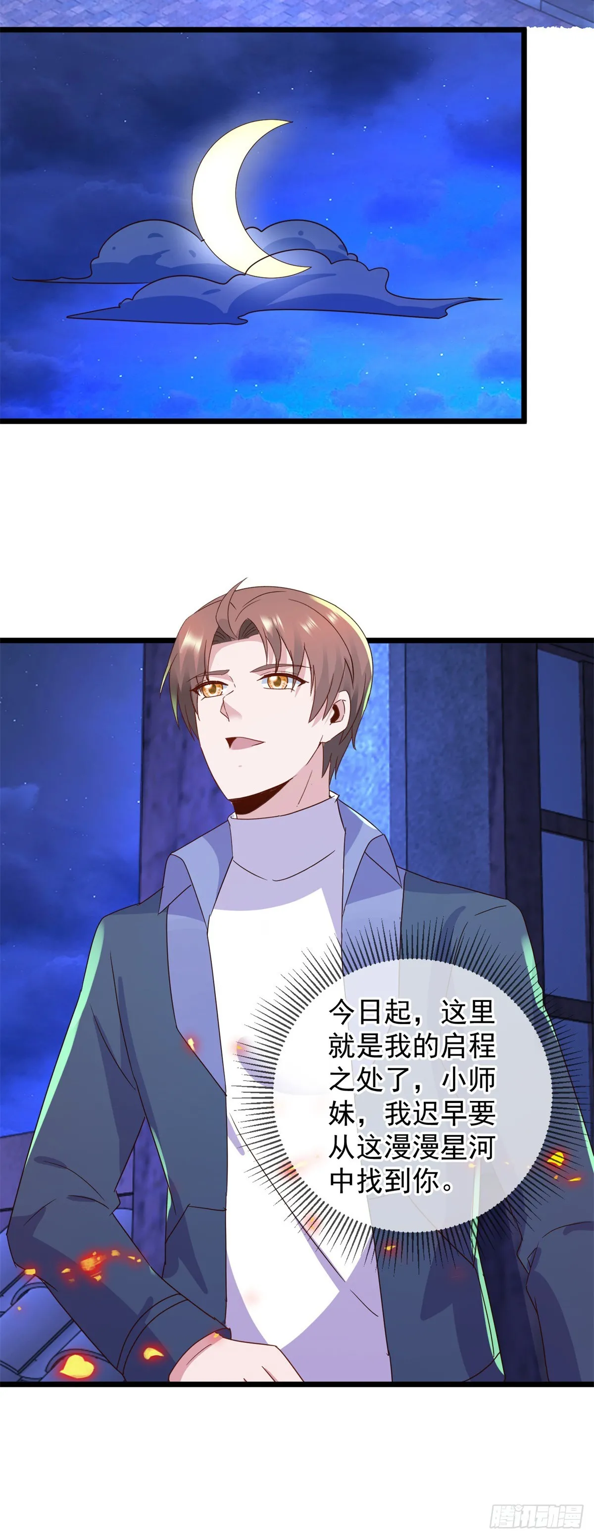 第248话 靠山 第26页