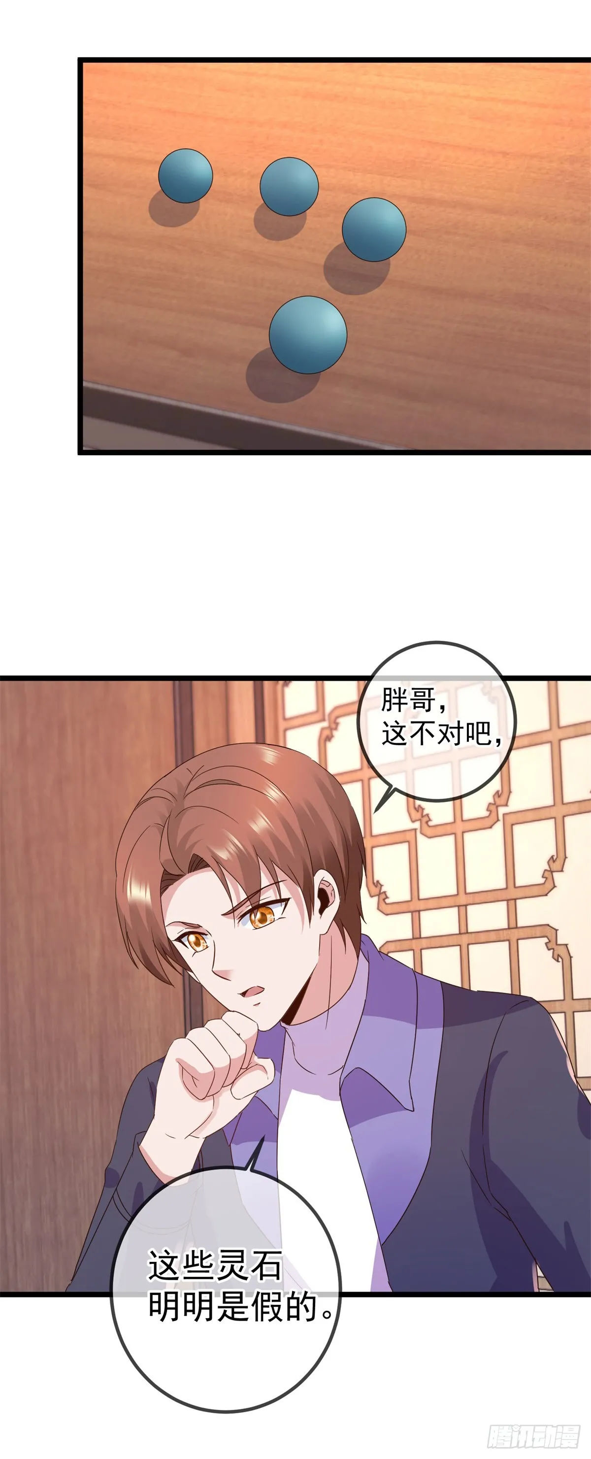 第247话 灵石 第3页