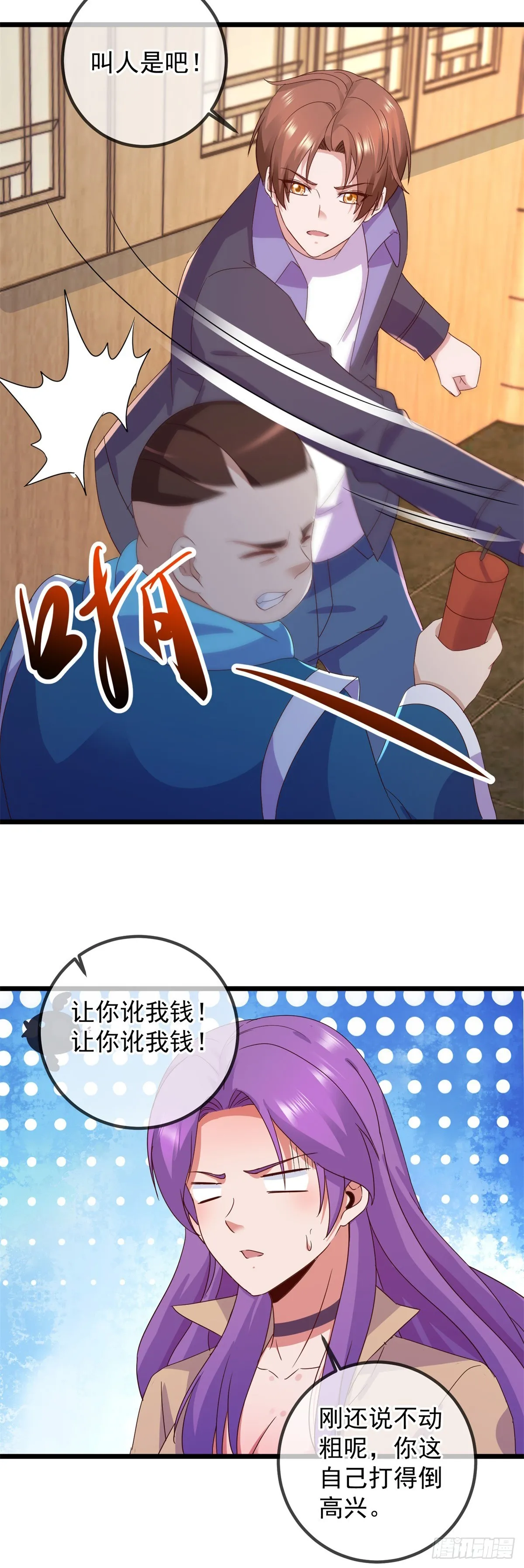 第247话 灵石 第9页