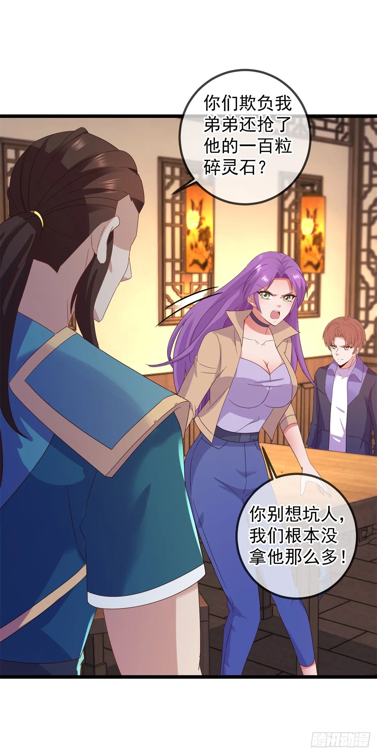 第247话 灵石 第20页